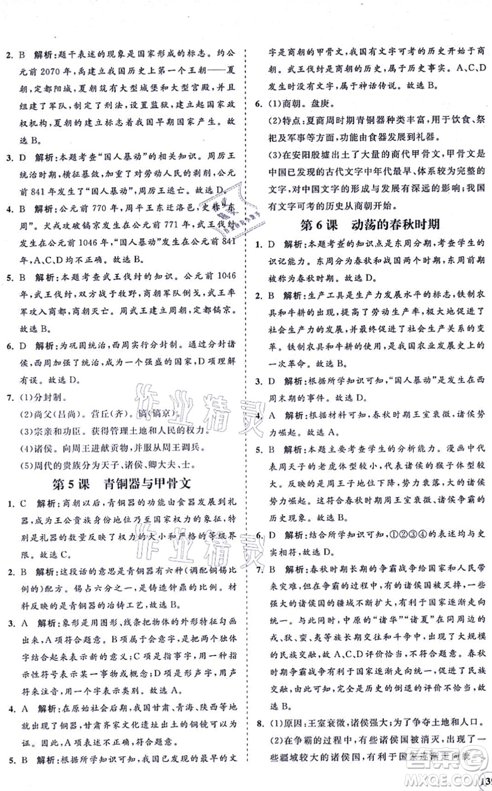 海南出版社2021新課程同步練習冊七年級歷史上冊人教版答案