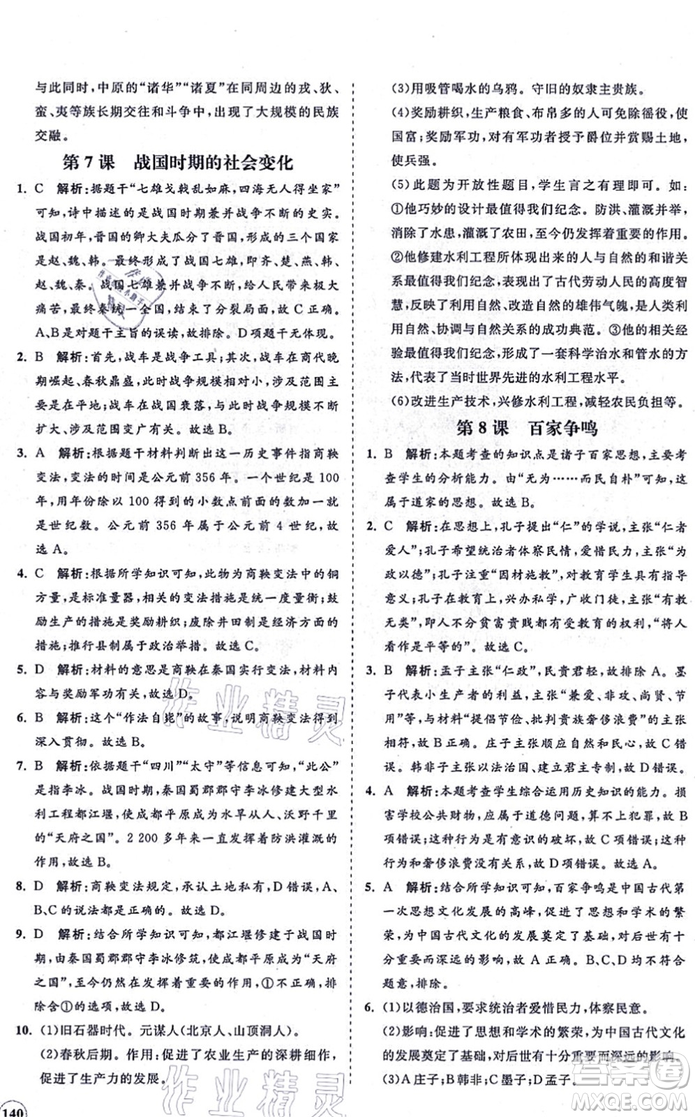 海南出版社2021新課程同步練習冊七年級歷史上冊人教版答案