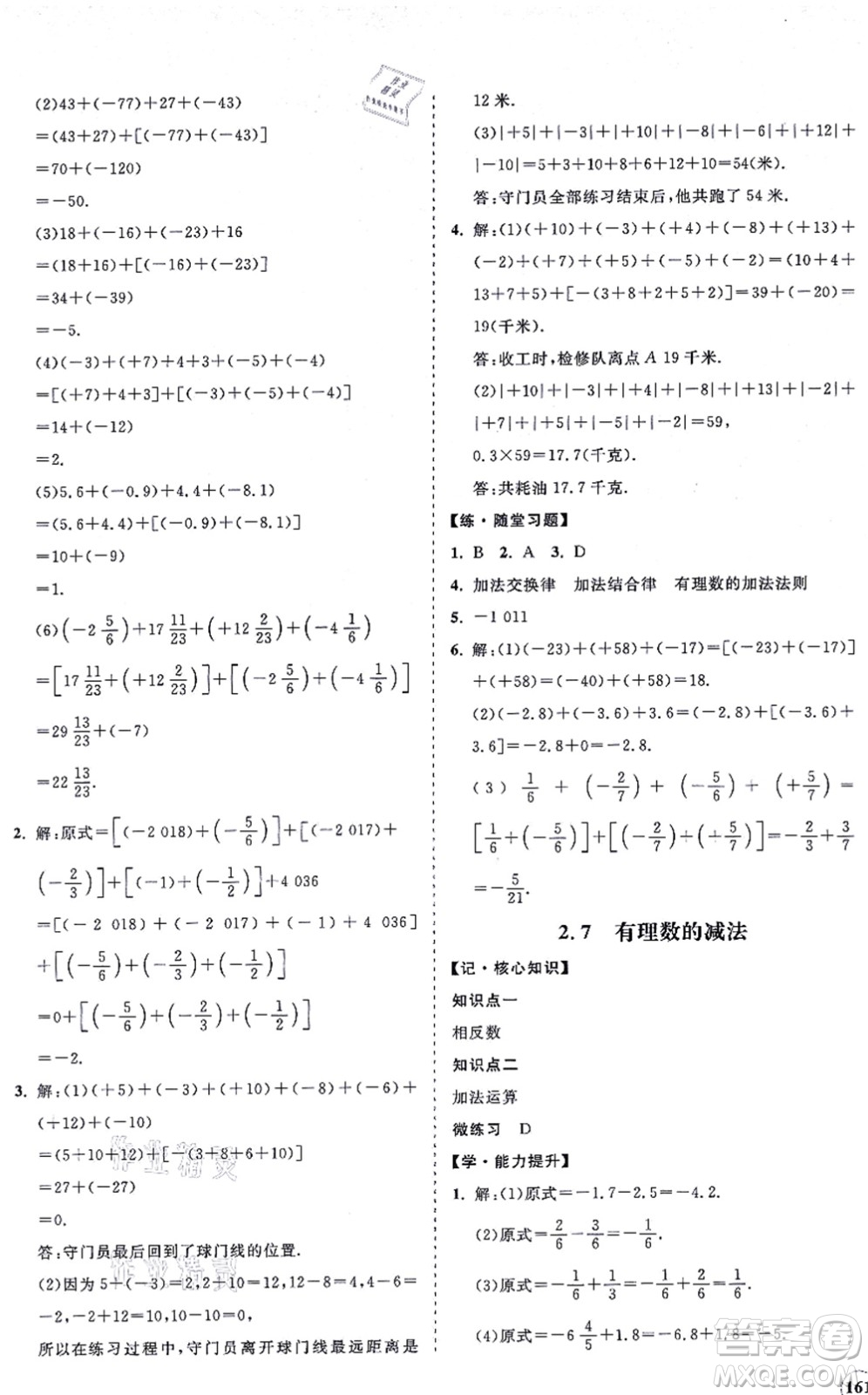 海南出版社2021新課程同步練習(xí)冊七年級數(shù)學(xué)上冊華東師大版答案