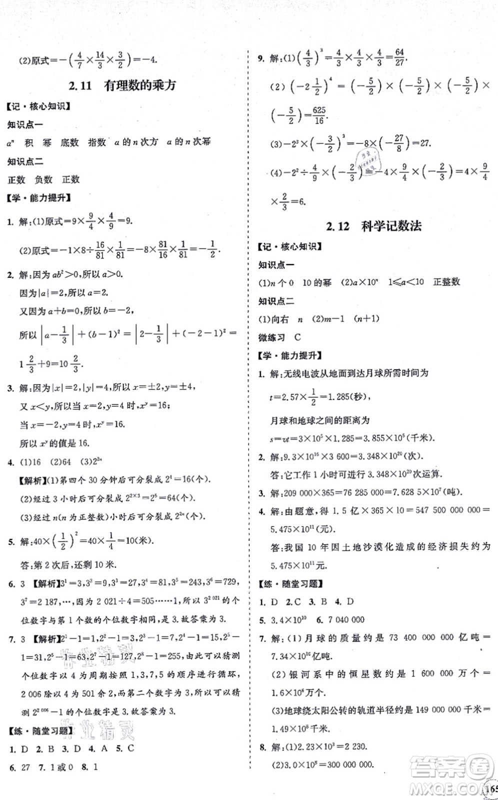 海南出版社2021新課程同步練習(xí)冊七年級數(shù)學(xué)上冊華東師大版答案