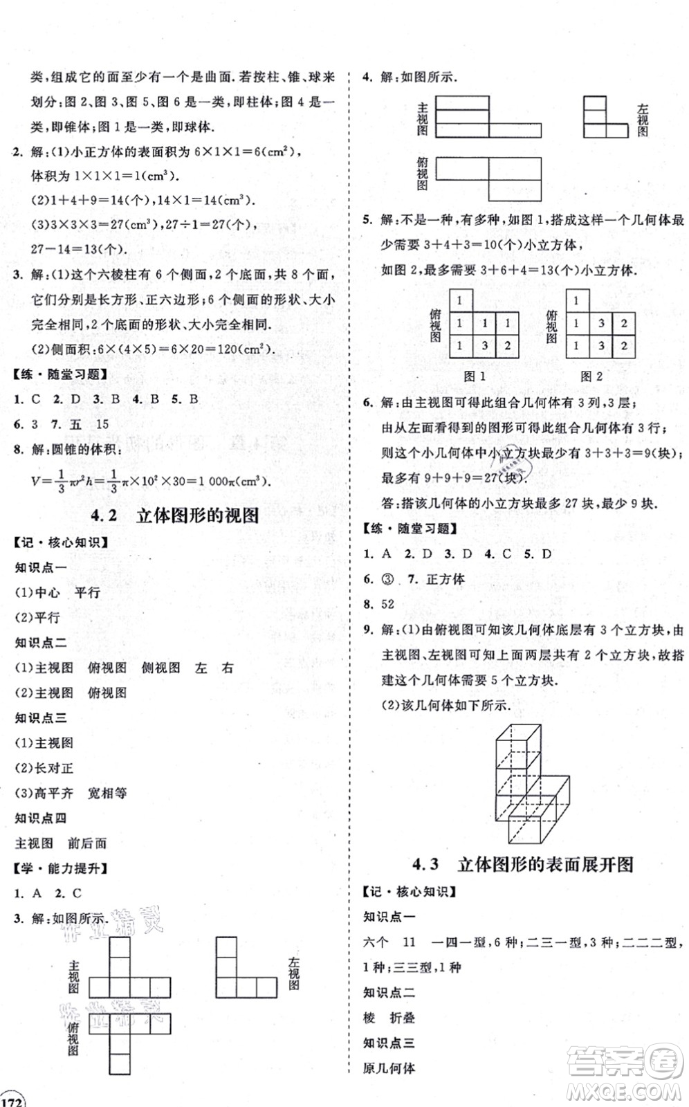 海南出版社2021新課程同步練習(xí)冊七年級數(shù)學(xué)上冊華東師大版答案