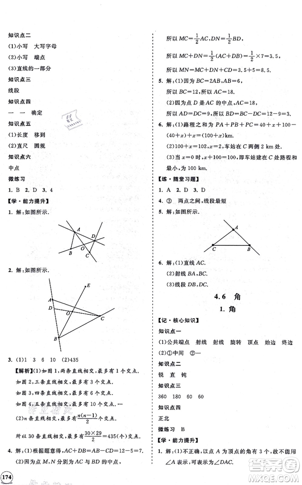 海南出版社2021新課程同步練習(xí)冊七年級數(shù)學(xué)上冊華東師大版答案