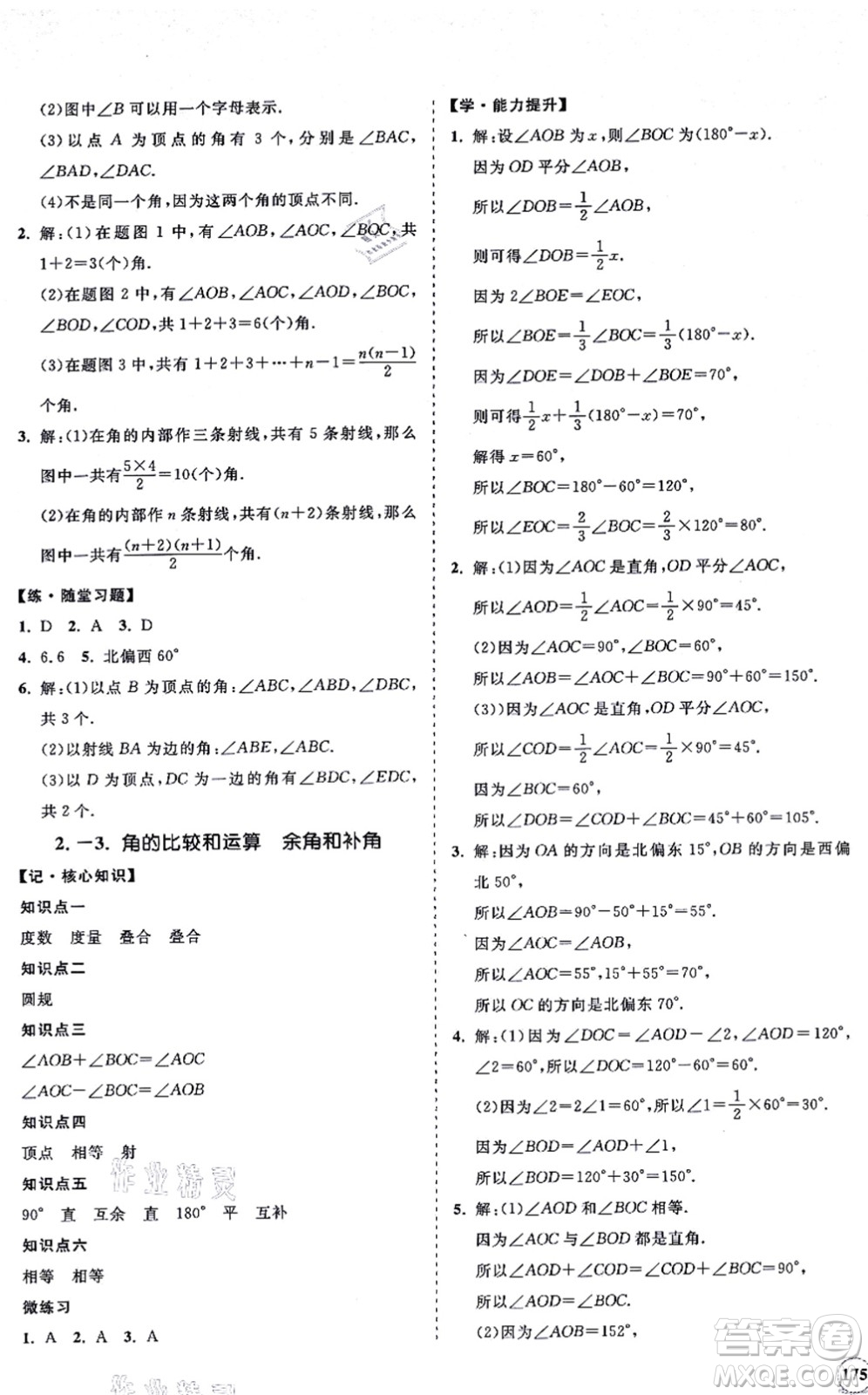 海南出版社2021新課程同步練習(xí)冊七年級數(shù)學(xué)上冊華東師大版答案