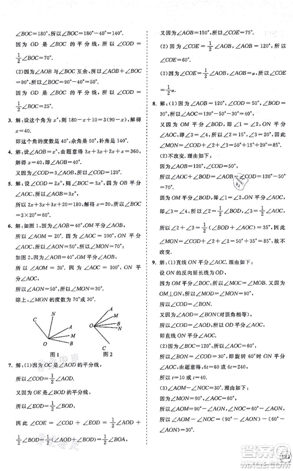 海南出版社2021新課程同步練習(xí)冊七年級數(shù)學(xué)上冊華東師大版答案