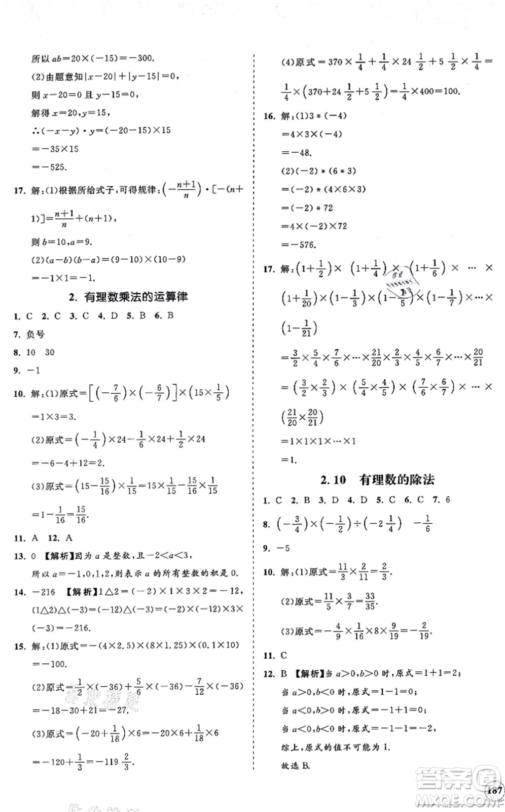 海南出版社2021新課程同步練習(xí)冊七年級數(shù)學(xué)上冊華東師大版答案