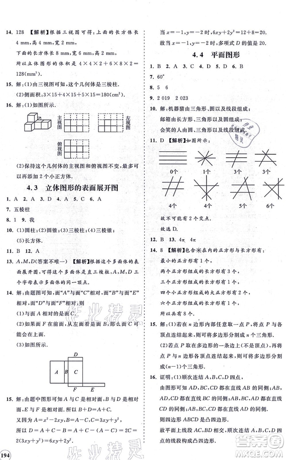 海南出版社2021新課程同步練習(xí)冊七年級數(shù)學(xué)上冊華東師大版答案