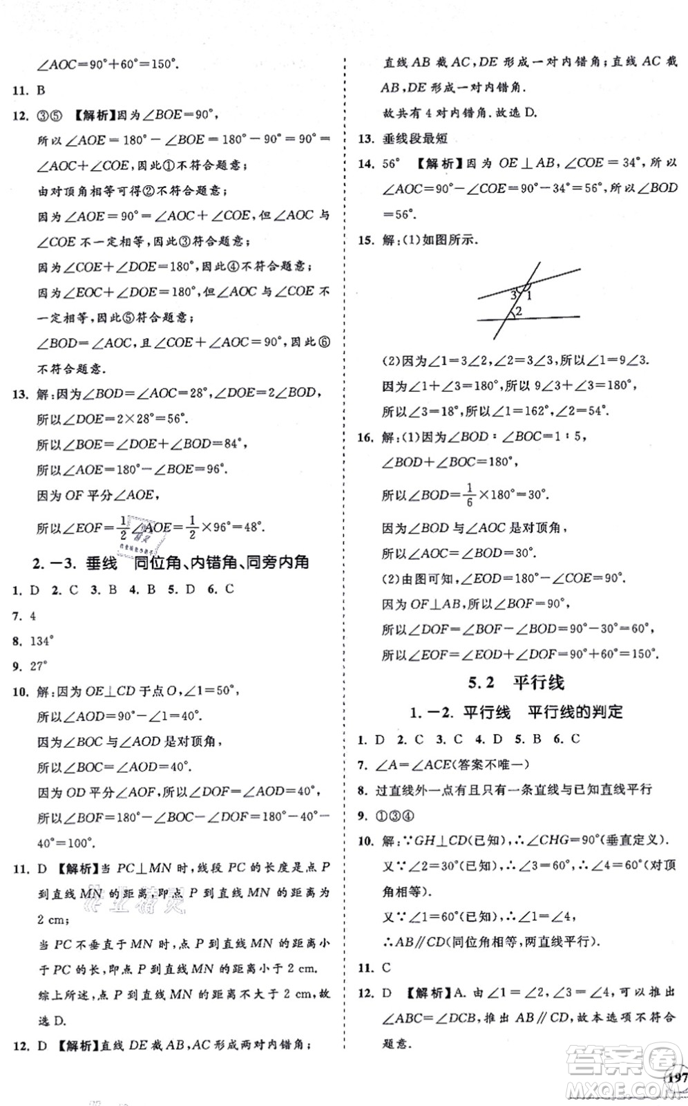 海南出版社2021新課程同步練習(xí)冊七年級數(shù)學(xué)上冊華東師大版答案