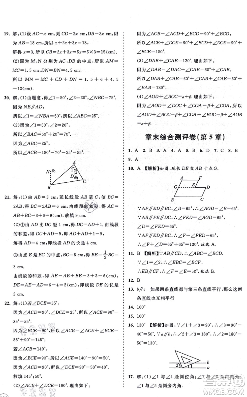 海南出版社2021新課程同步練習(xí)冊七年級數(shù)學(xué)上冊華東師大版答案