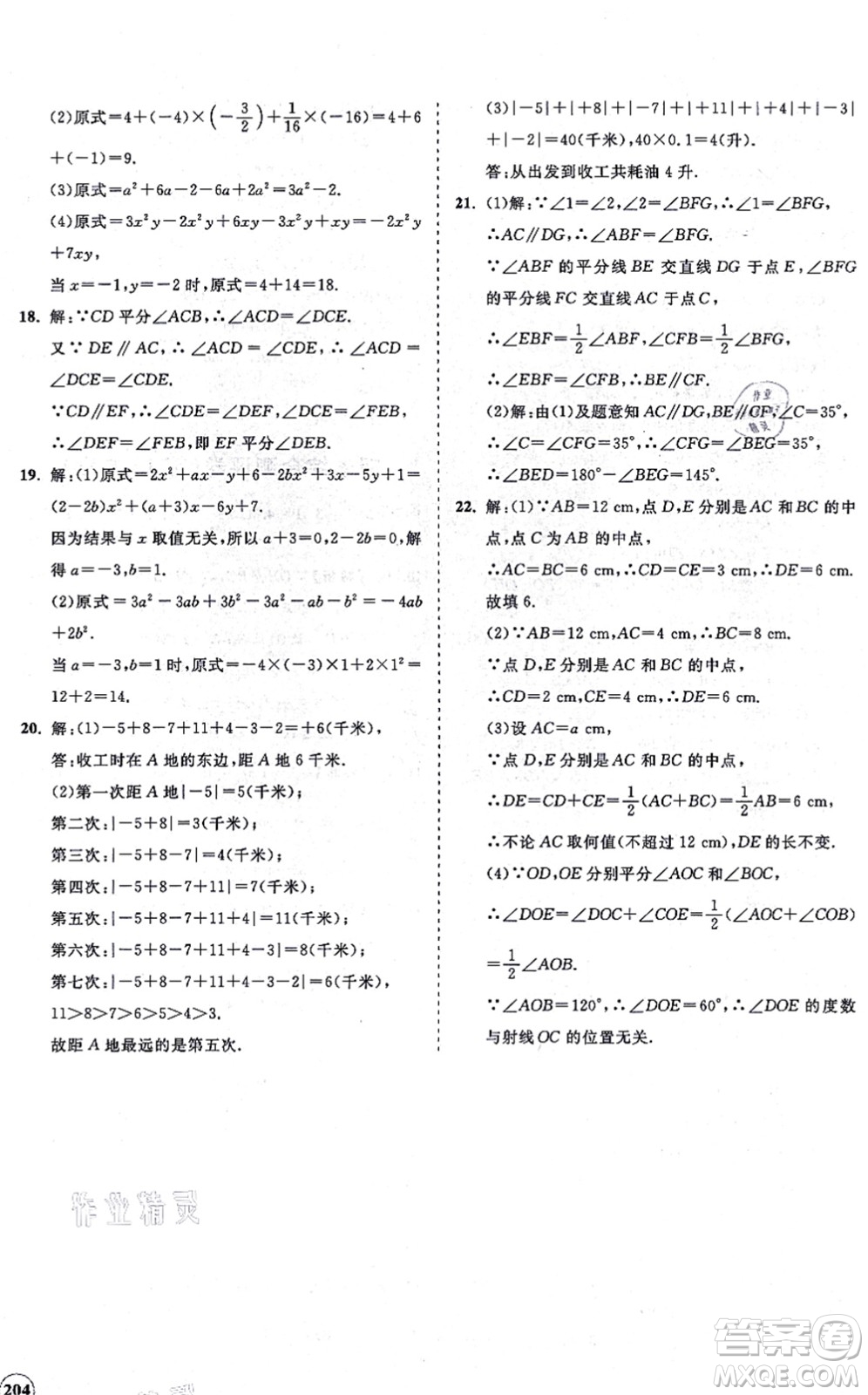 海南出版社2021新課程同步練習(xí)冊七年級數(shù)學(xué)上冊華東師大版答案