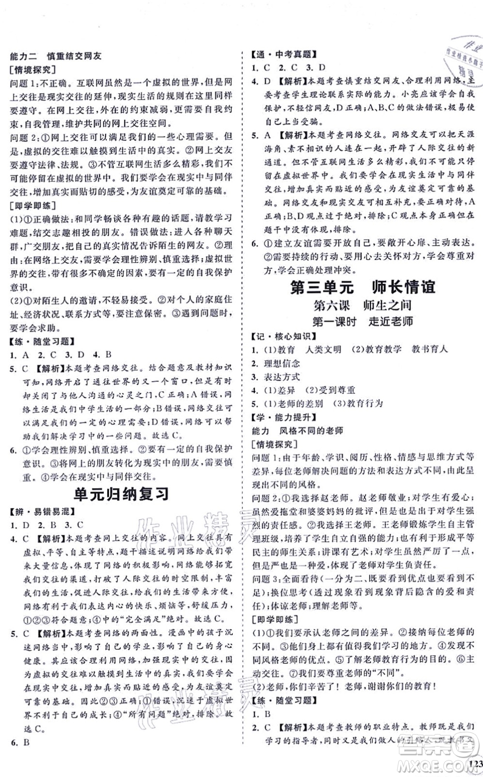 海南出版社2021新課程同步練習(xí)冊(cè)七年級(jí)道德與法治上冊(cè)人教版答案