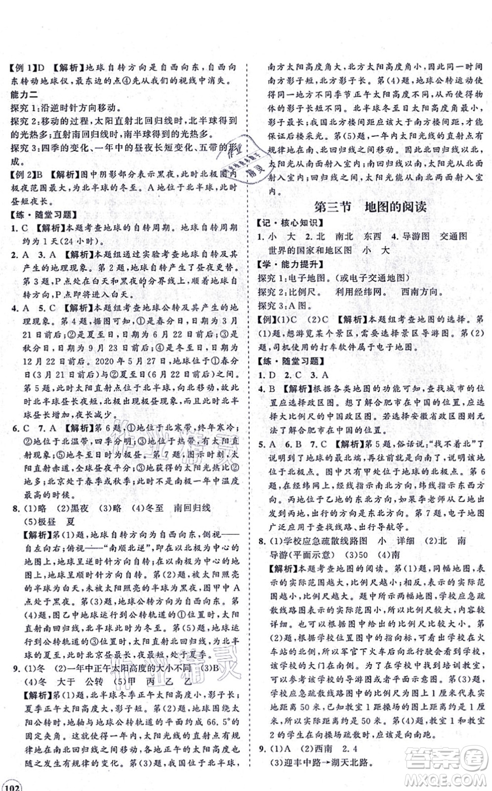 海南出版社2021新課程同步練習(xí)冊七年級地理上冊人教版答案