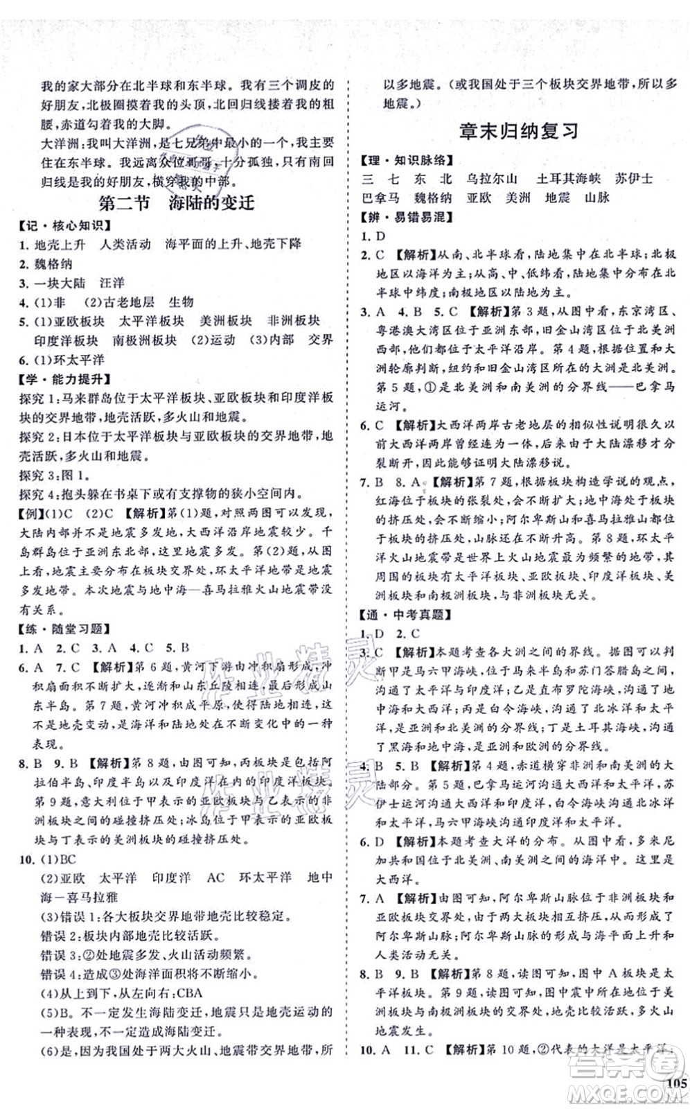 海南出版社2021新課程同步練習(xí)冊七年級地理上冊人教版答案