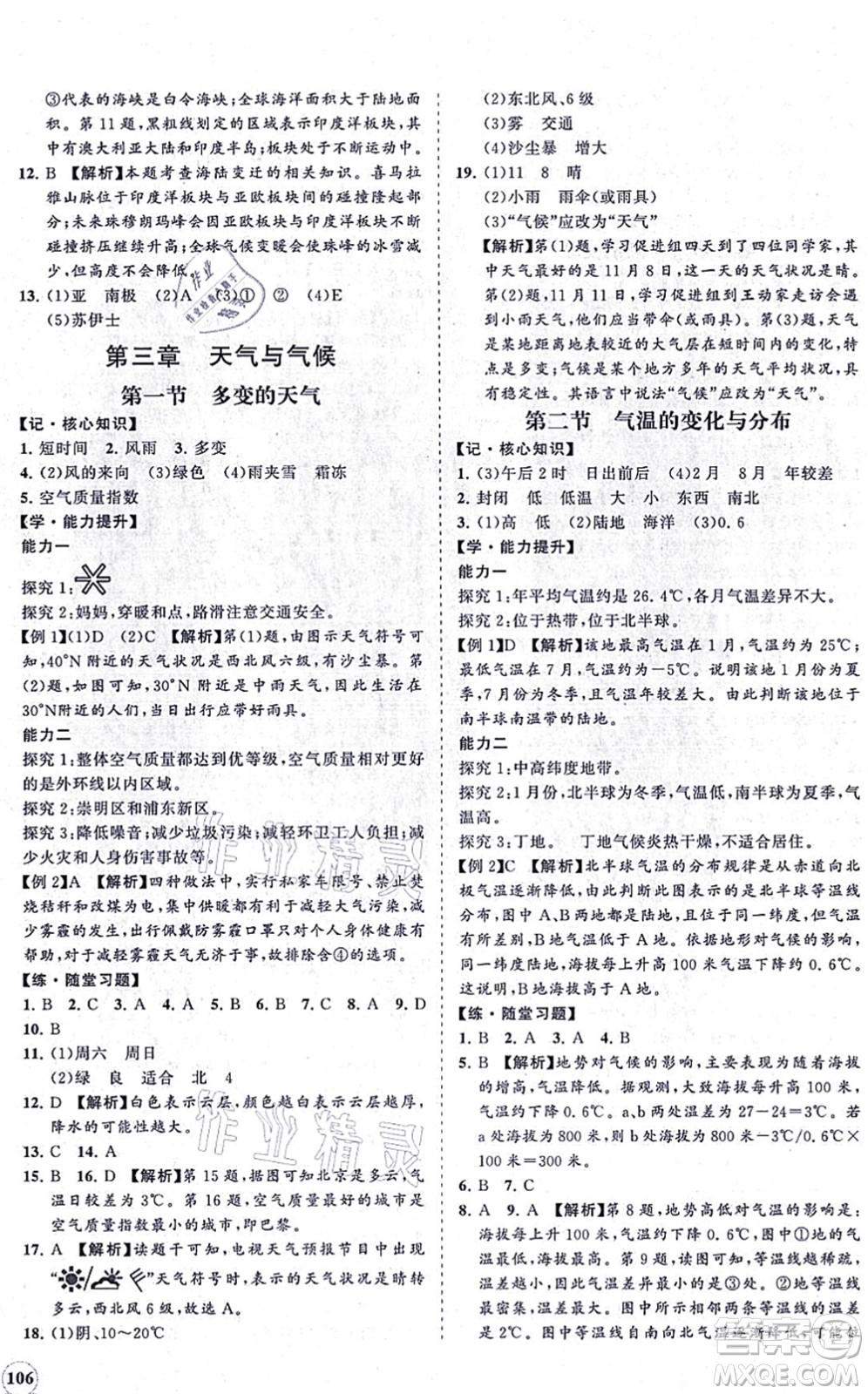 海南出版社2021新課程同步練習(xí)冊七年級地理上冊人教版答案