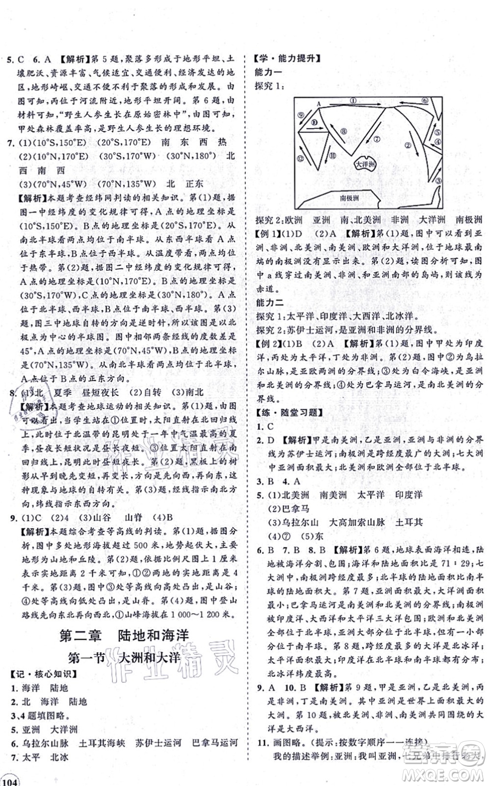 海南出版社2021新課程同步練習(xí)冊七年級地理上冊人教版答案