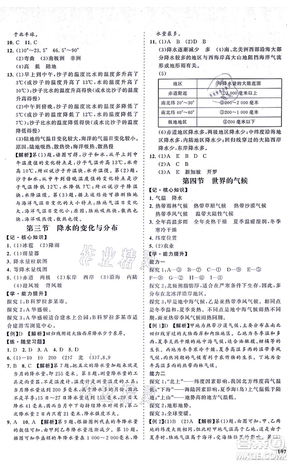 海南出版社2021新課程同步練習(xí)冊七年級地理上冊人教版答案