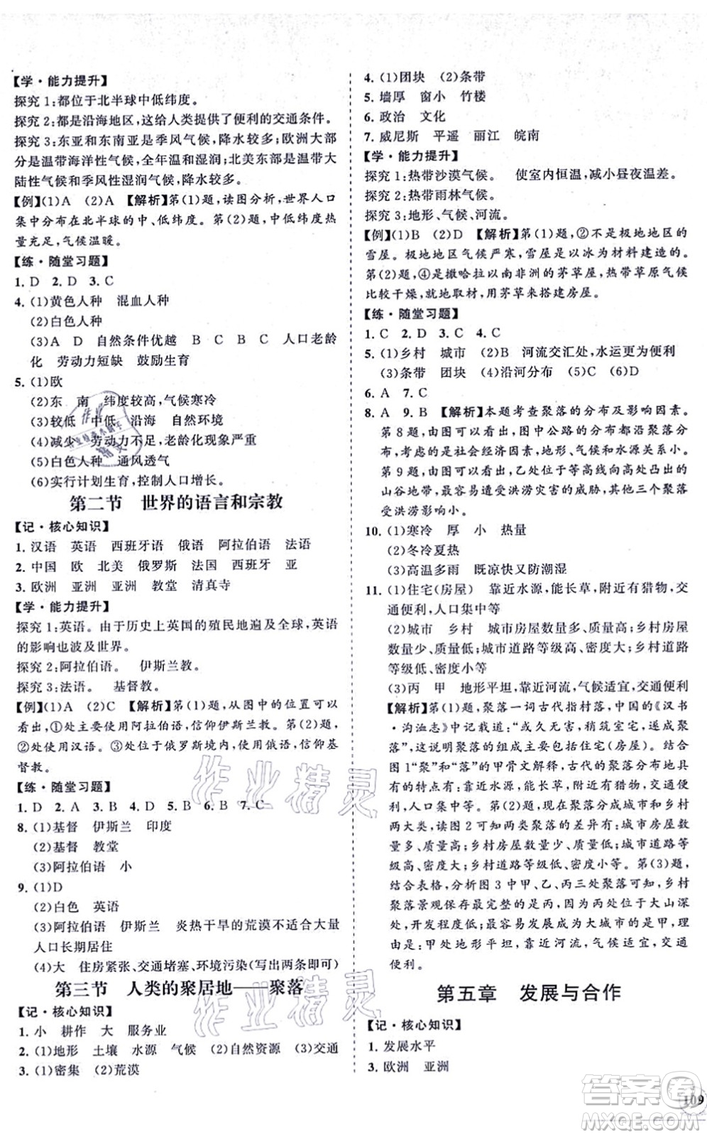 海南出版社2021新課程同步練習(xí)冊七年級地理上冊人教版答案