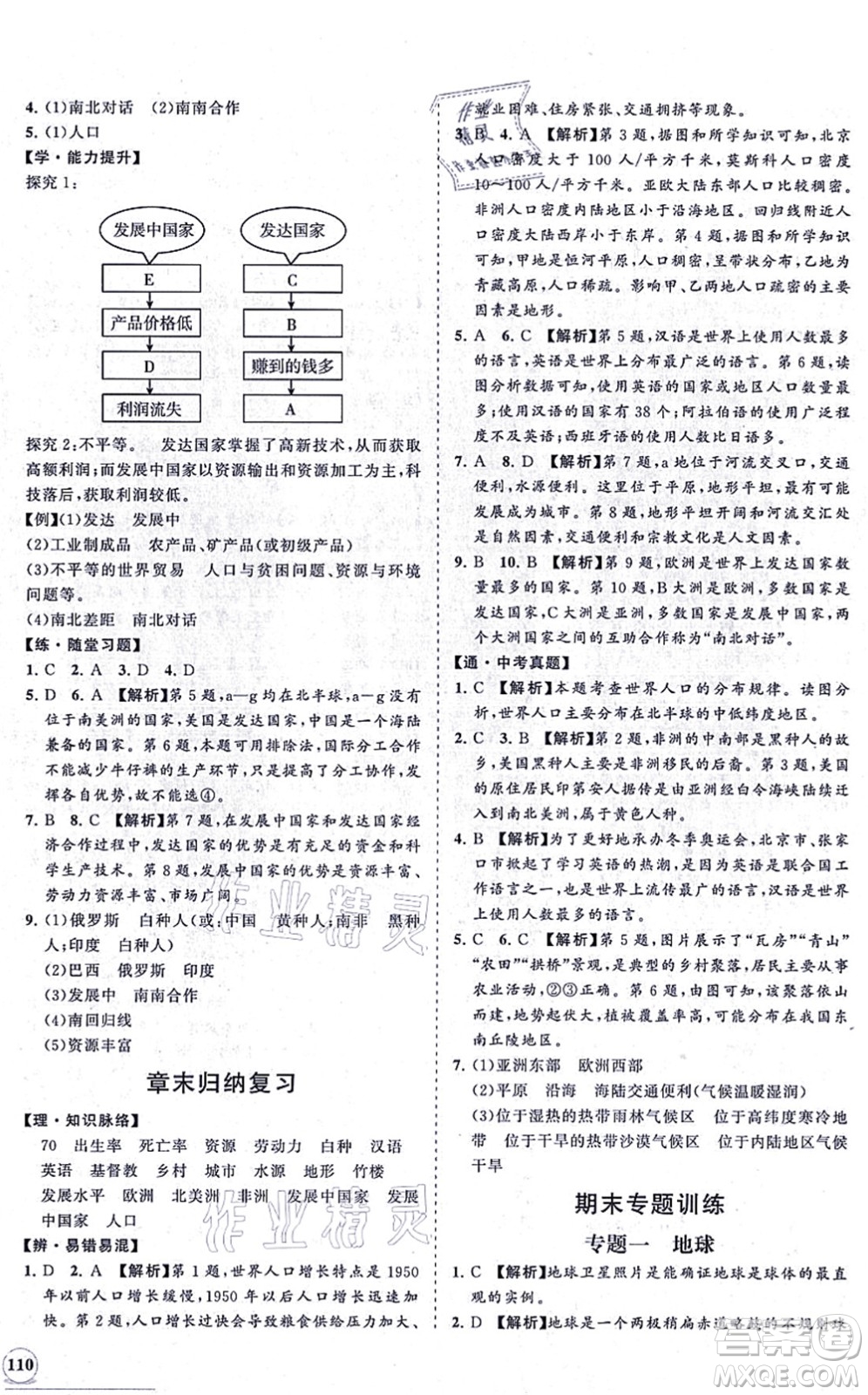 海南出版社2021新課程同步練習(xí)冊七年級地理上冊人教版答案