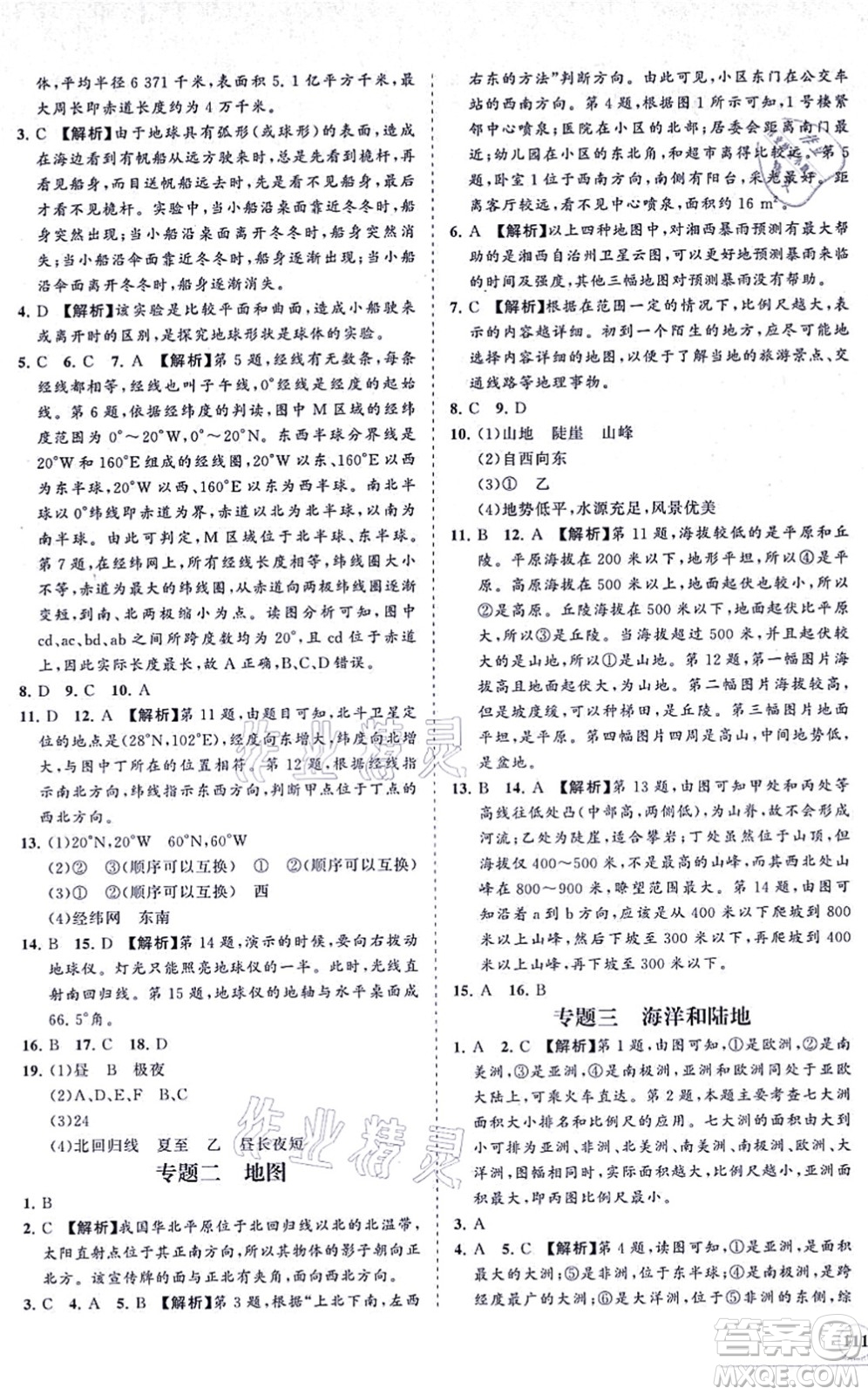 海南出版社2021新課程同步練習(xí)冊七年級地理上冊人教版答案