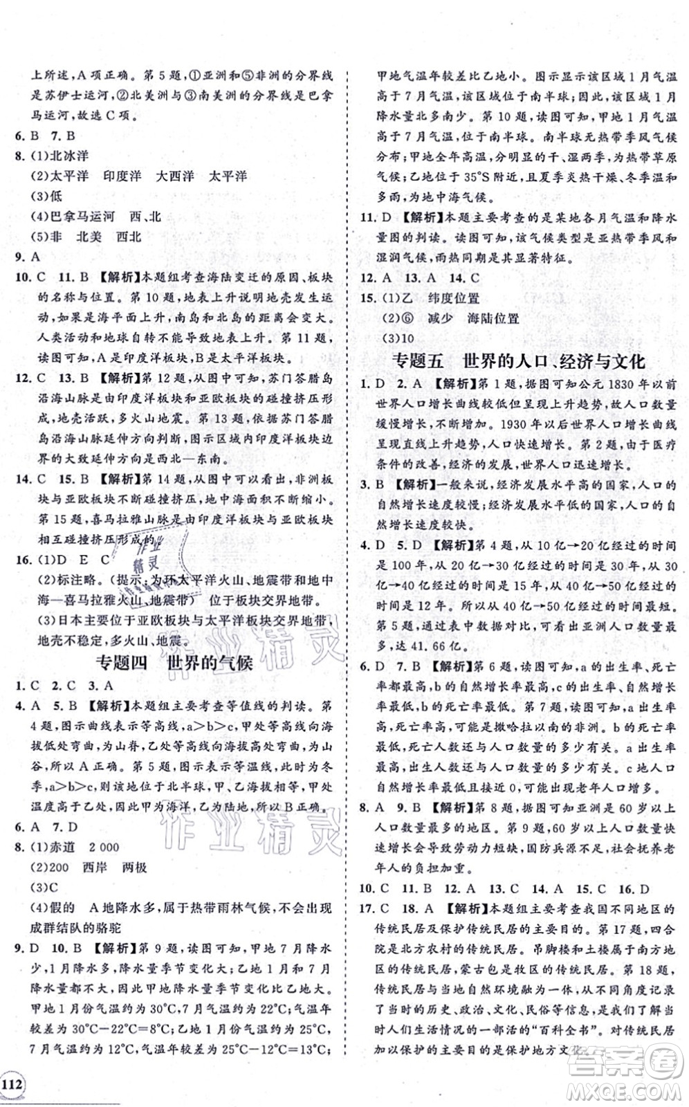 海南出版社2021新課程同步練習(xí)冊七年級地理上冊人教版答案