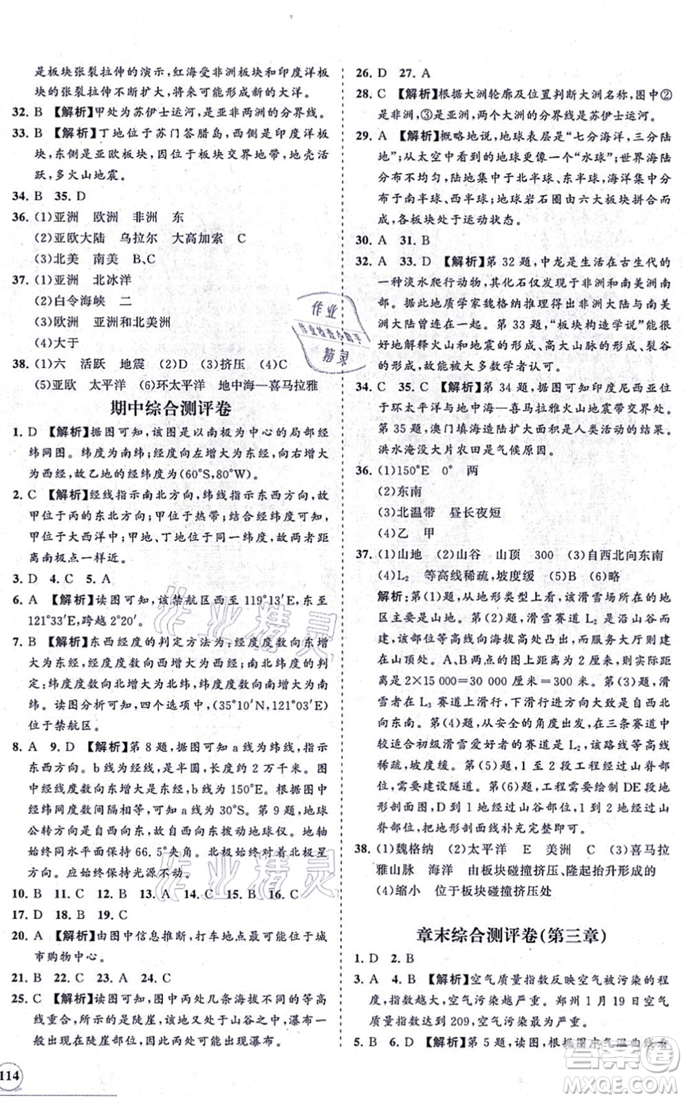 海南出版社2021新課程同步練習(xí)冊七年級地理上冊人教版答案