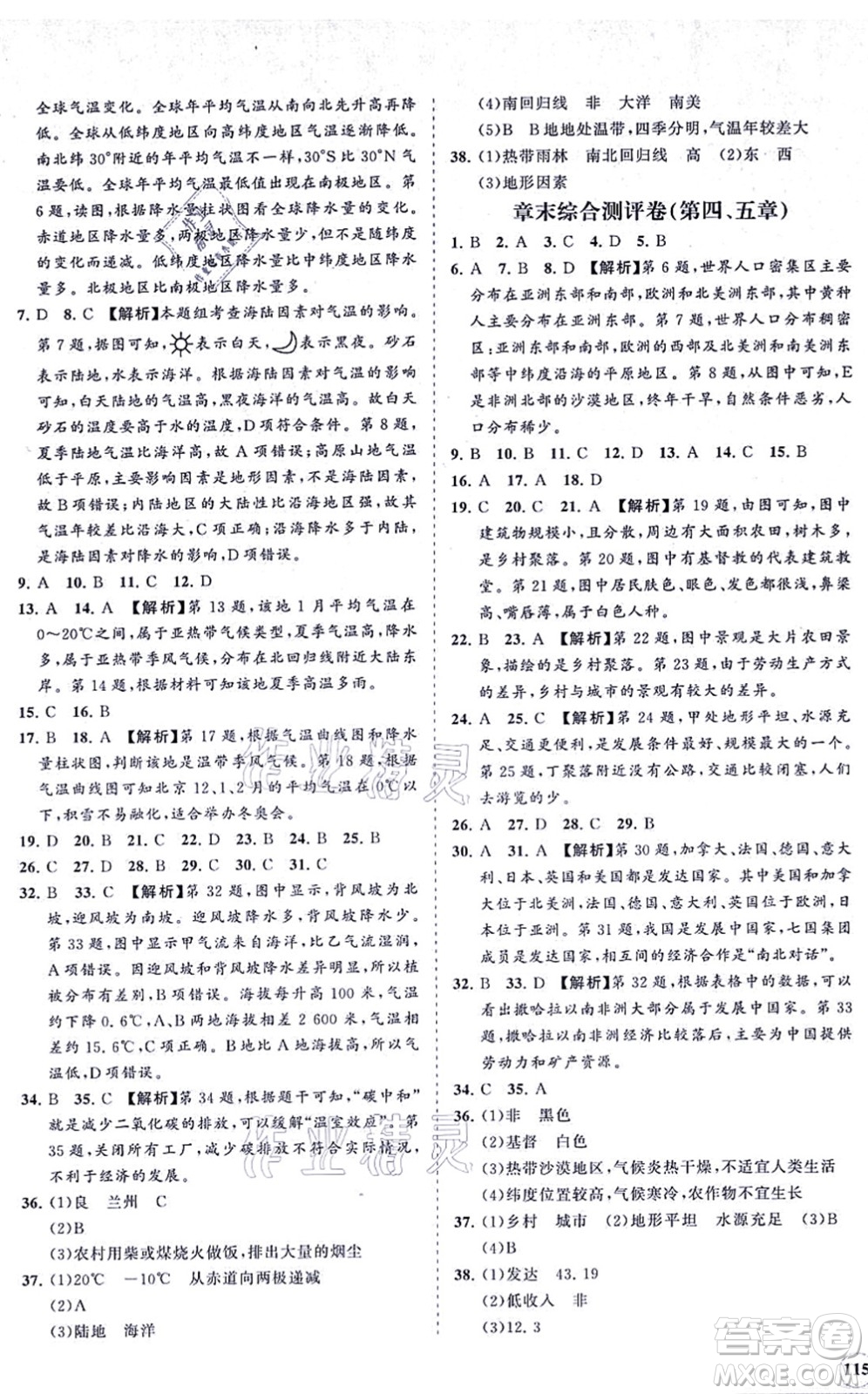 海南出版社2021新課程同步練習(xí)冊七年級地理上冊人教版答案