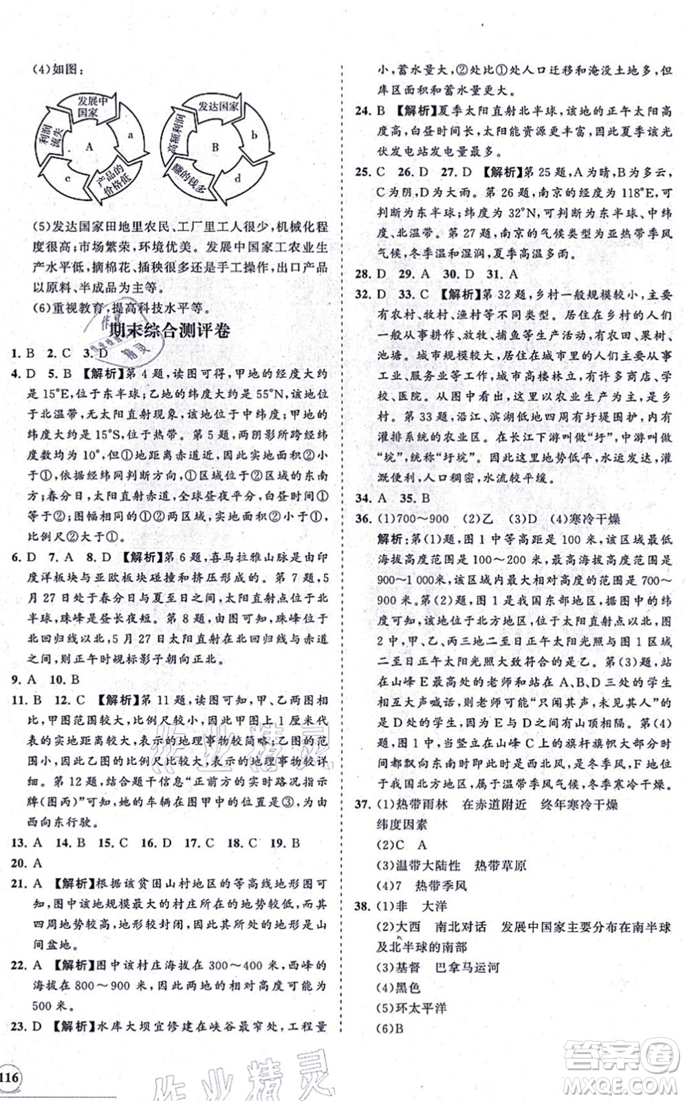 海南出版社2021新課程同步練習(xí)冊七年級地理上冊人教版答案