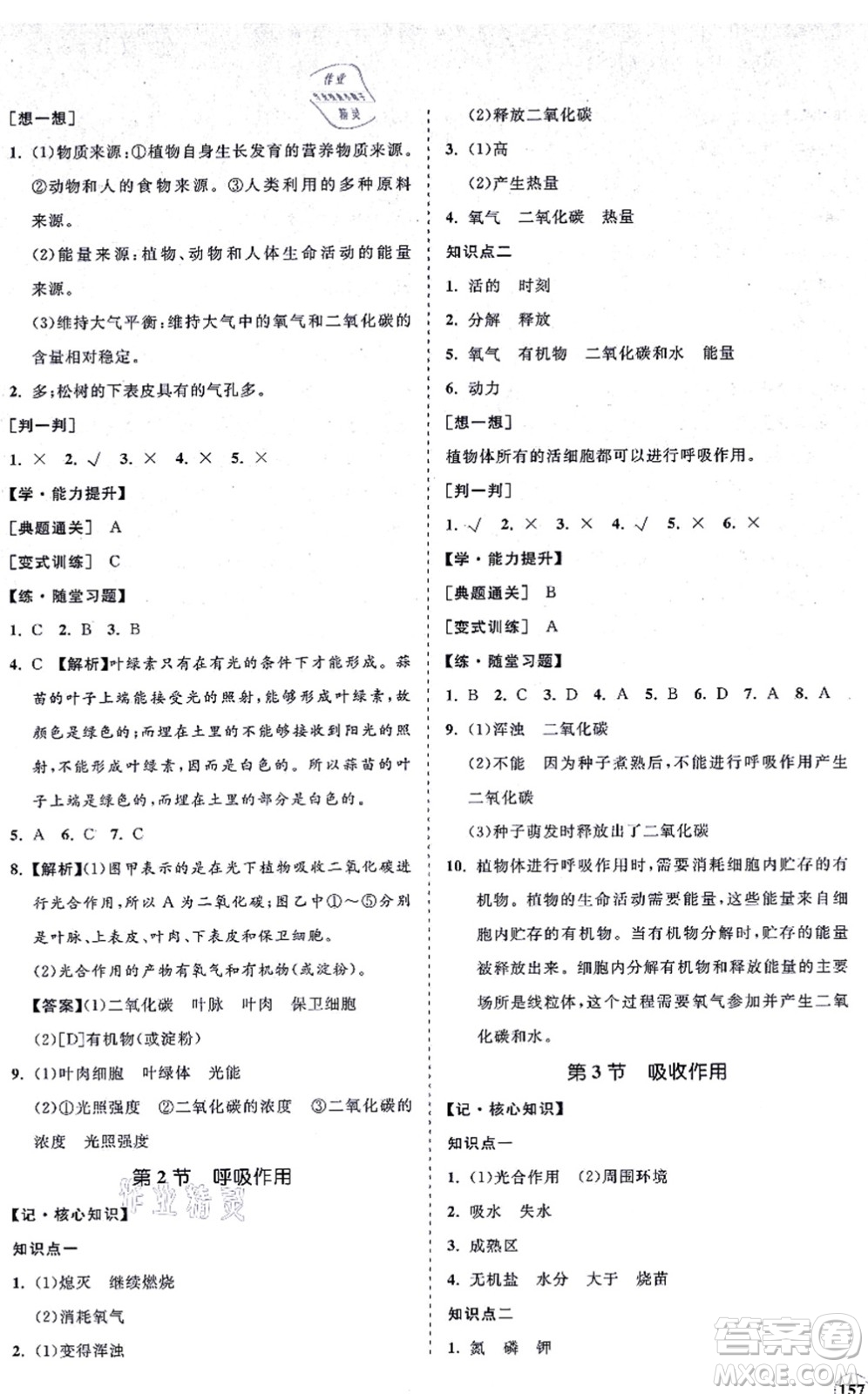 海南出版社2021新課程同步練習冊七年級生物上冊北師大版答案