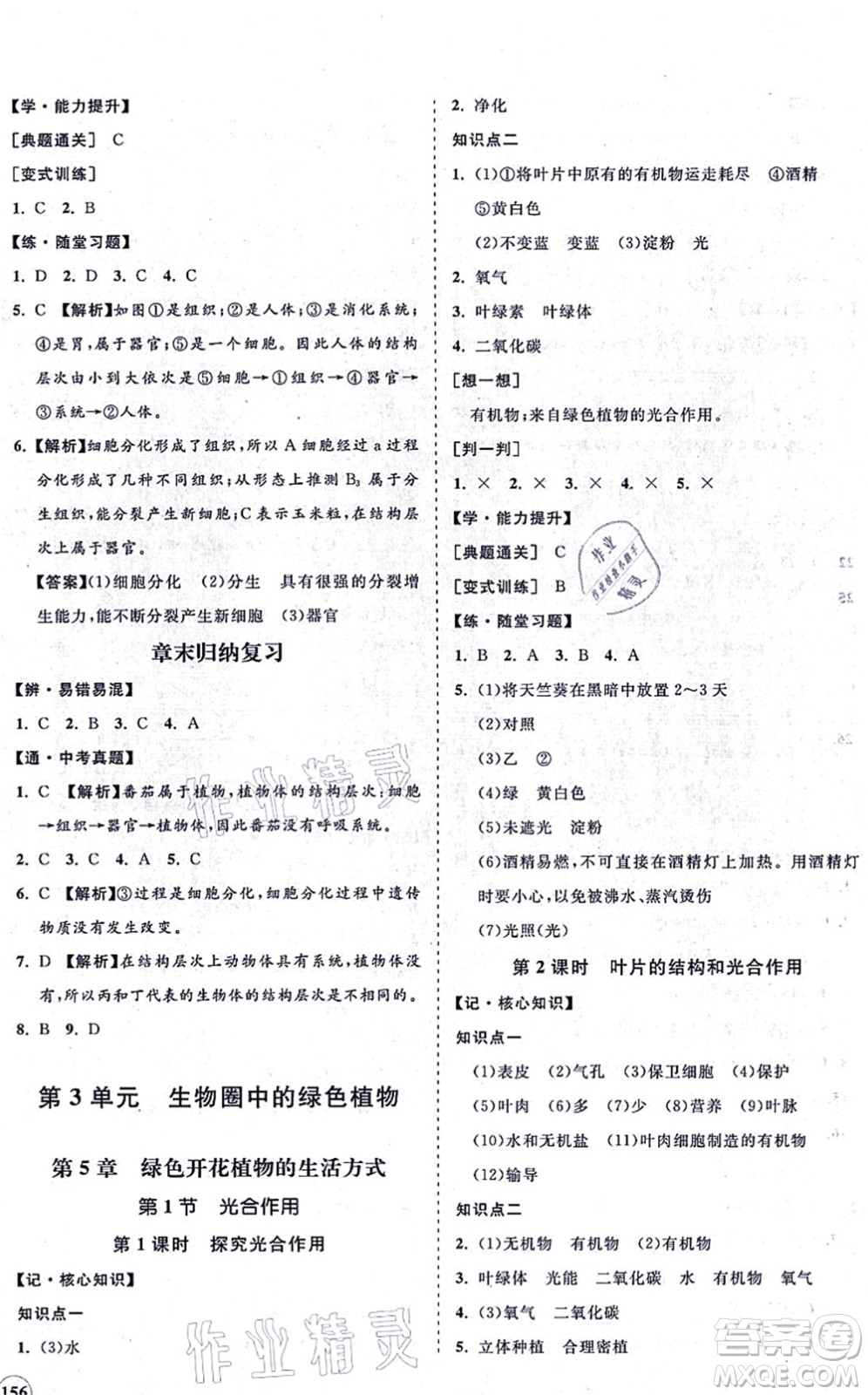 海南出版社2021新課程同步練習冊七年級生物上冊北師大版答案