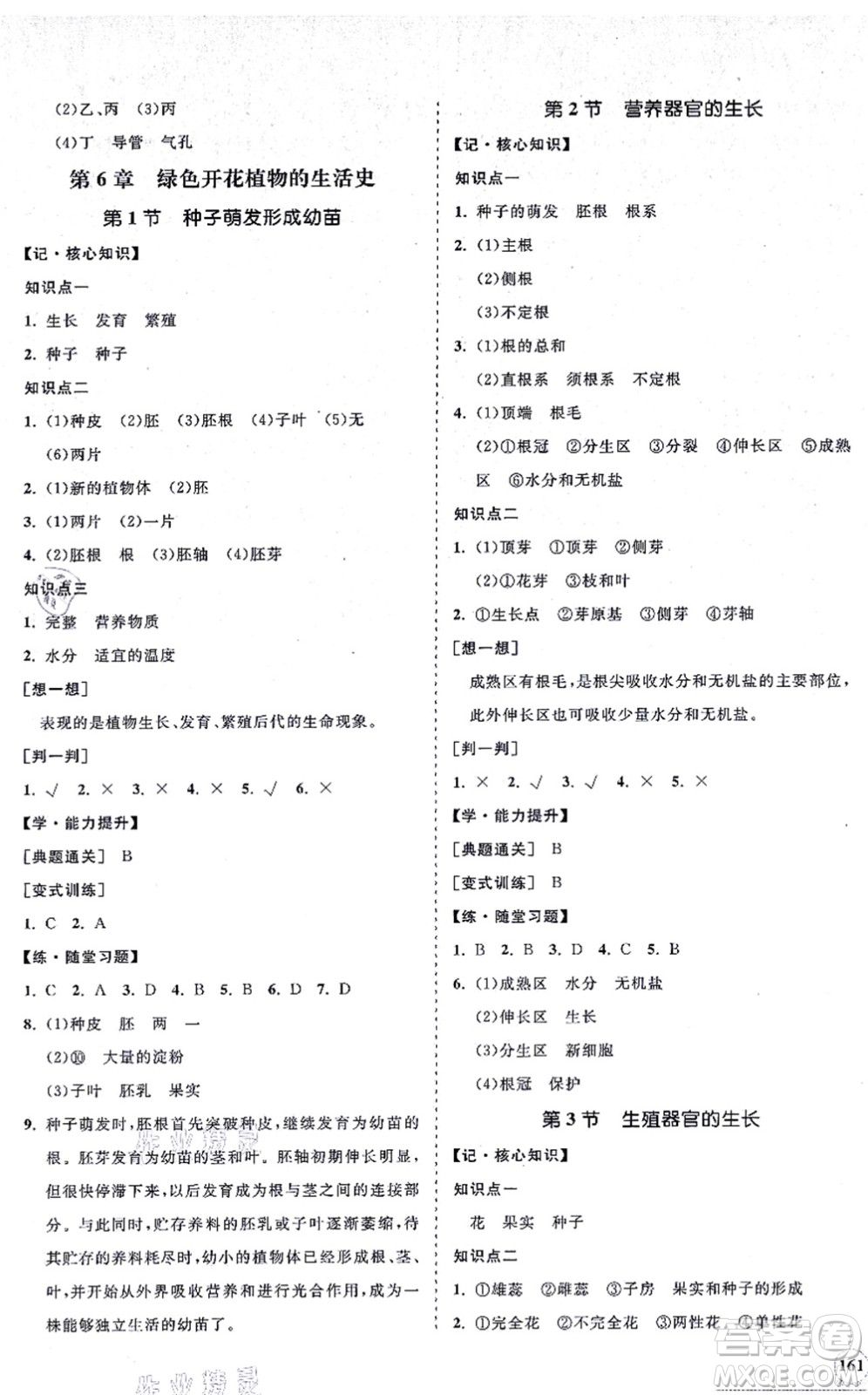 海南出版社2021新課程同步練習冊七年級生物上冊北師大版答案