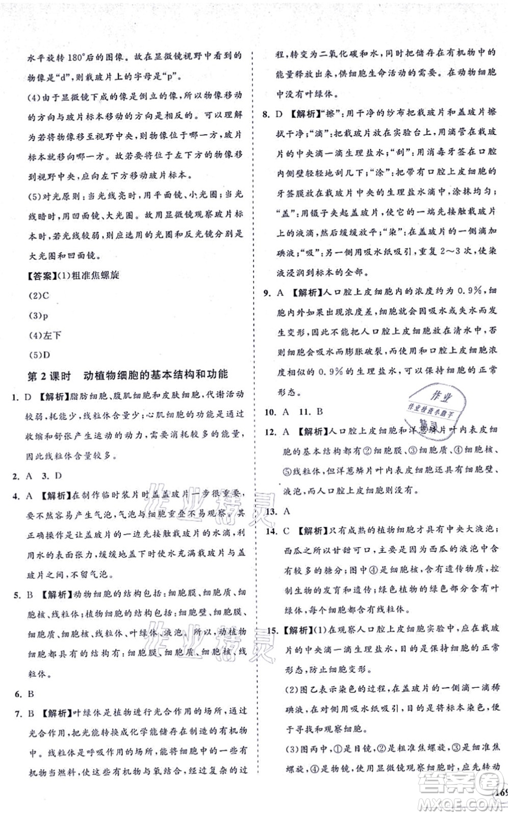 海南出版社2021新課程同步練習冊七年級生物上冊北師大版答案