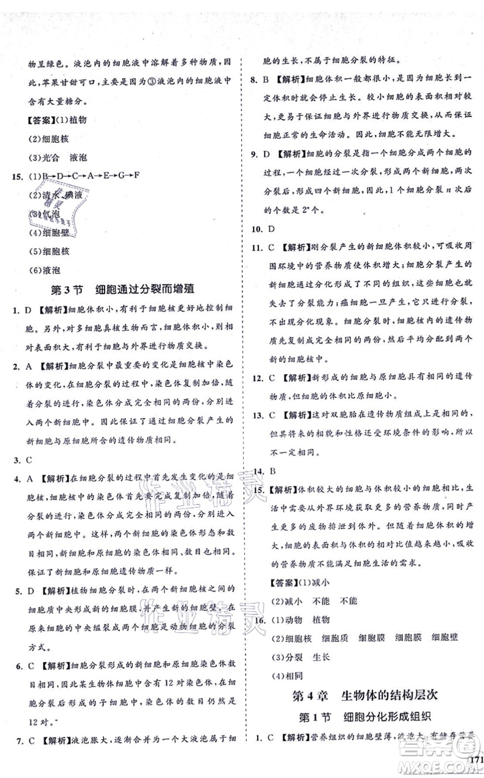 海南出版社2021新課程同步練習冊七年級生物上冊北師大版答案