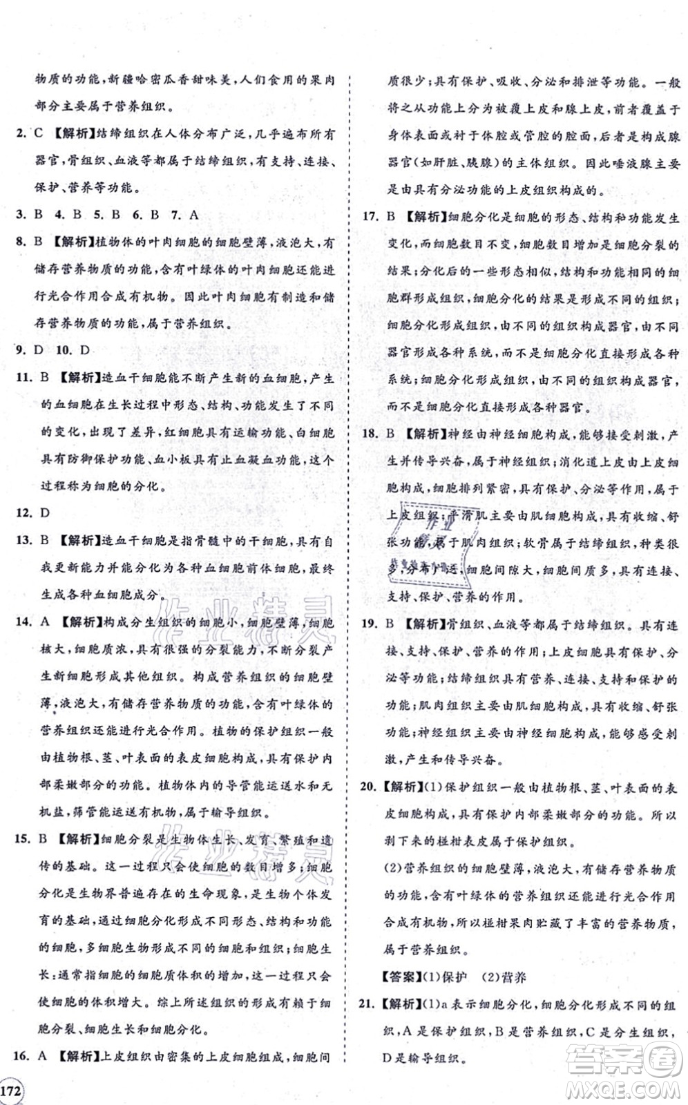 海南出版社2021新課程同步練習冊七年級生物上冊北師大版答案