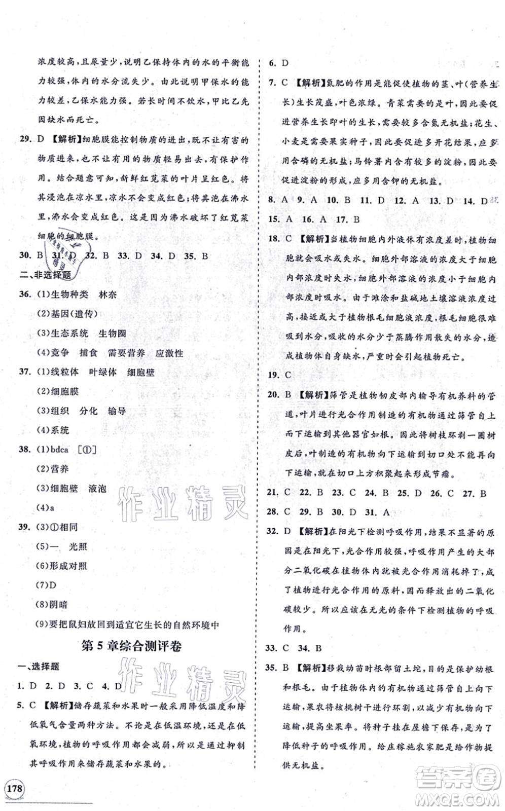 海南出版社2021新課程同步練習冊七年級生物上冊北師大版答案