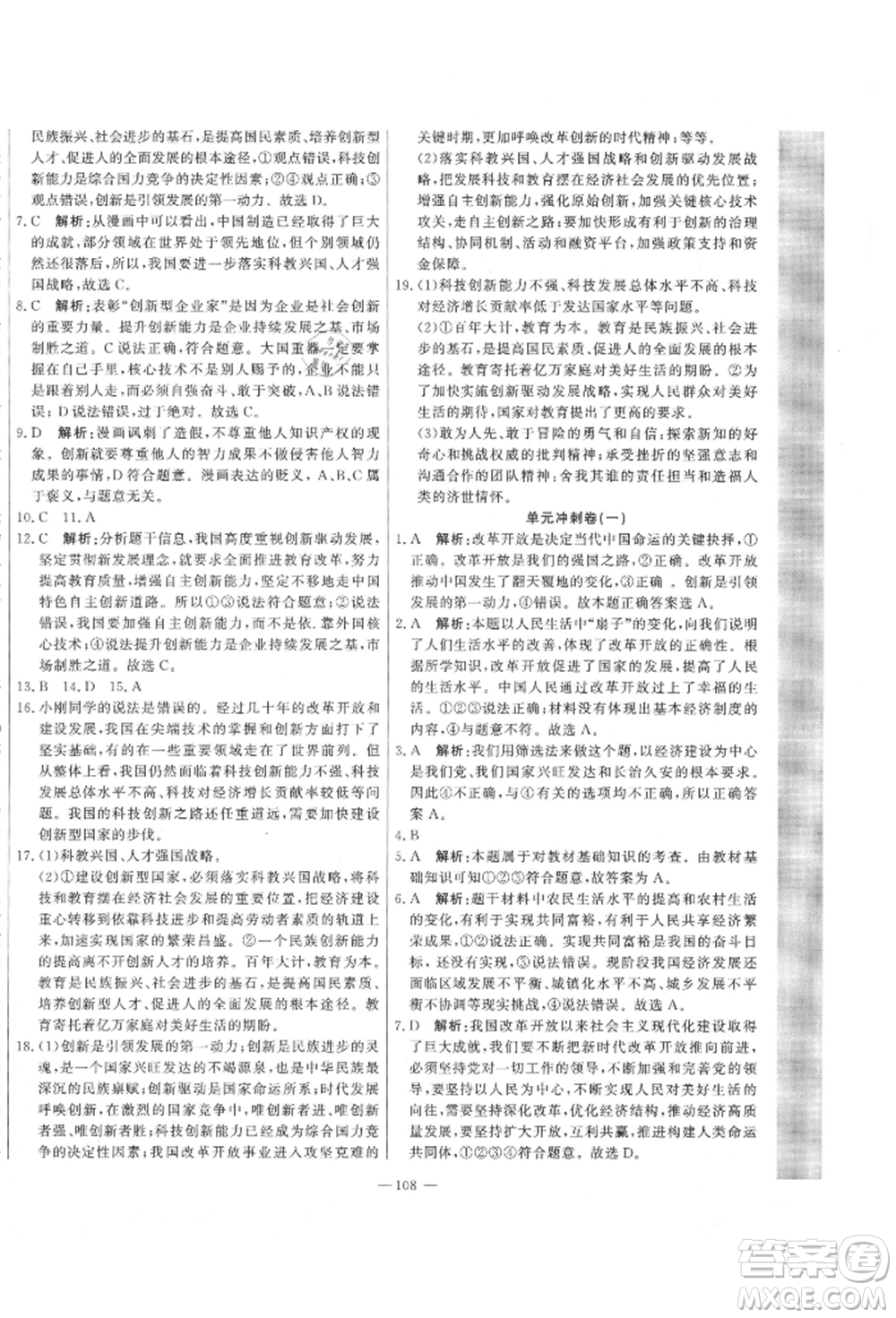 河北科學技術出版社2021課堂達標測試九年級道德與法治上冊人教版參考答案