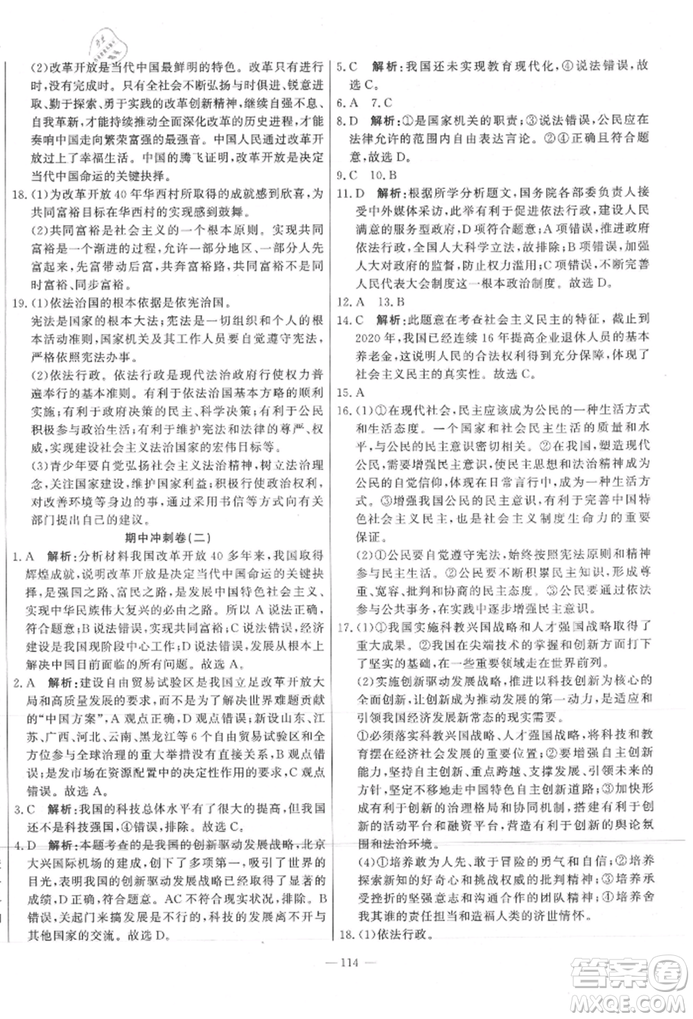 河北科學技術出版社2021課堂達標測試九年級道德與法治上冊人教版參考答案