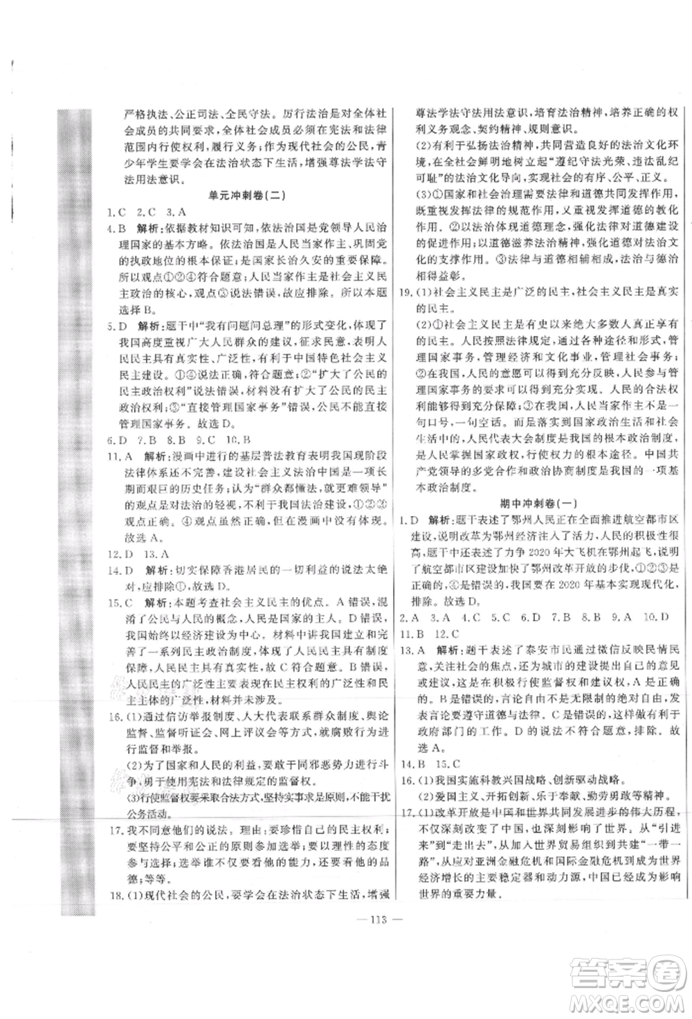 河北科學技術出版社2021課堂達標測試九年級道德與法治上冊人教版參考答案