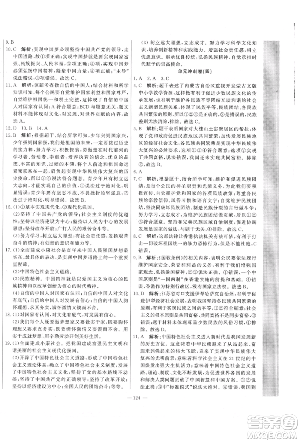 河北科學技術出版社2021課堂達標測試九年級道德與法治上冊人教版參考答案