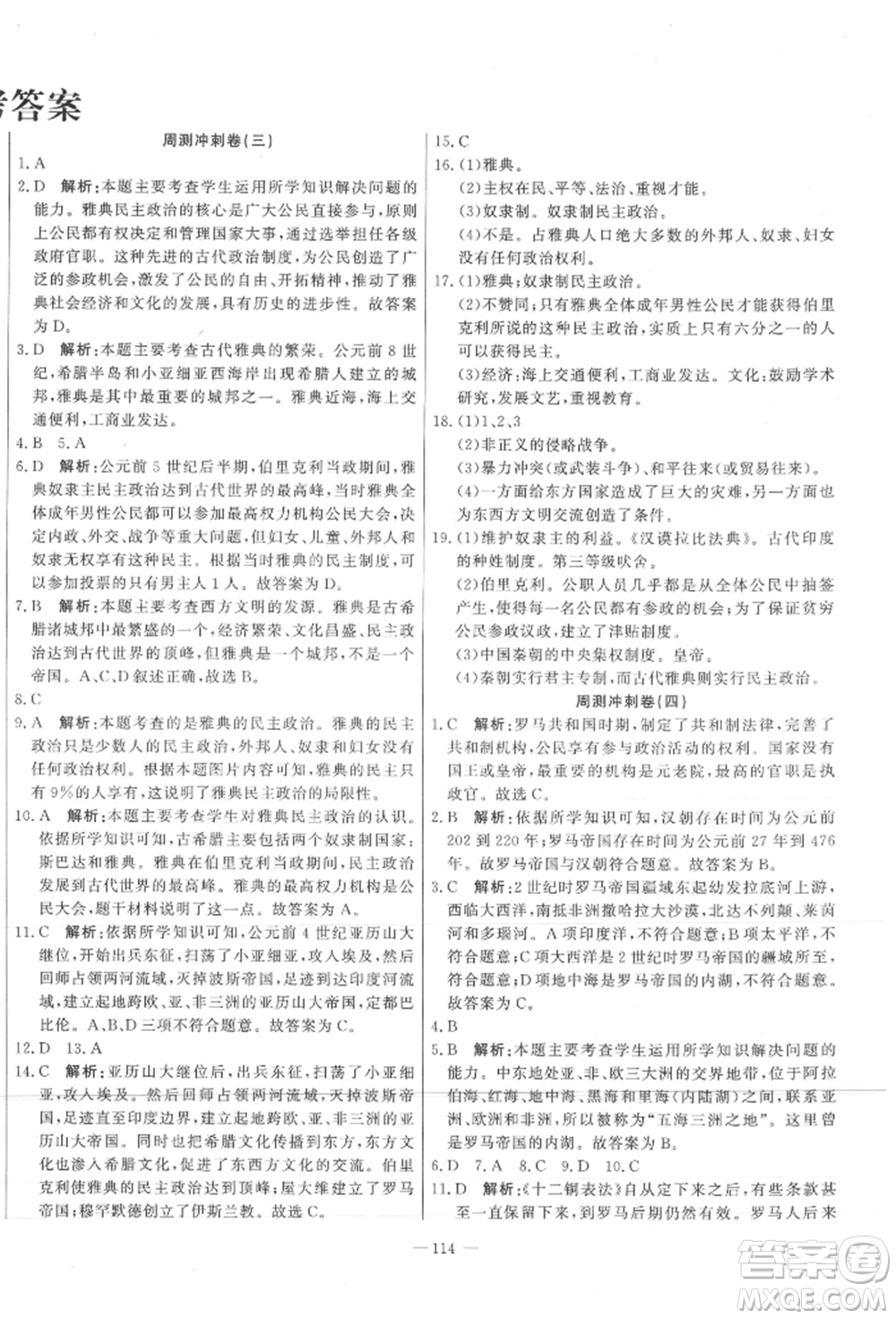 河北科學技術出版社2021課堂達標測試九年級歷史上冊人教版參考答案