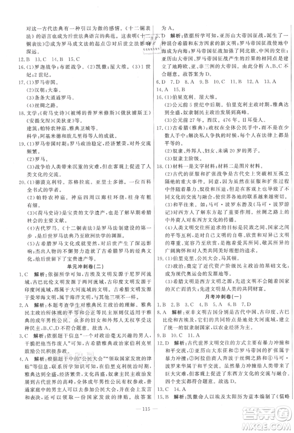 河北科學技術出版社2021課堂達標測試九年級歷史上冊人教版參考答案