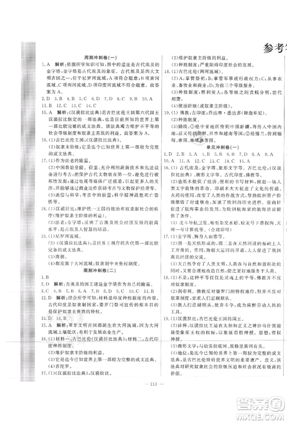 河北科學技術出版社2021課堂達標測試九年級歷史上冊人教版參考答案