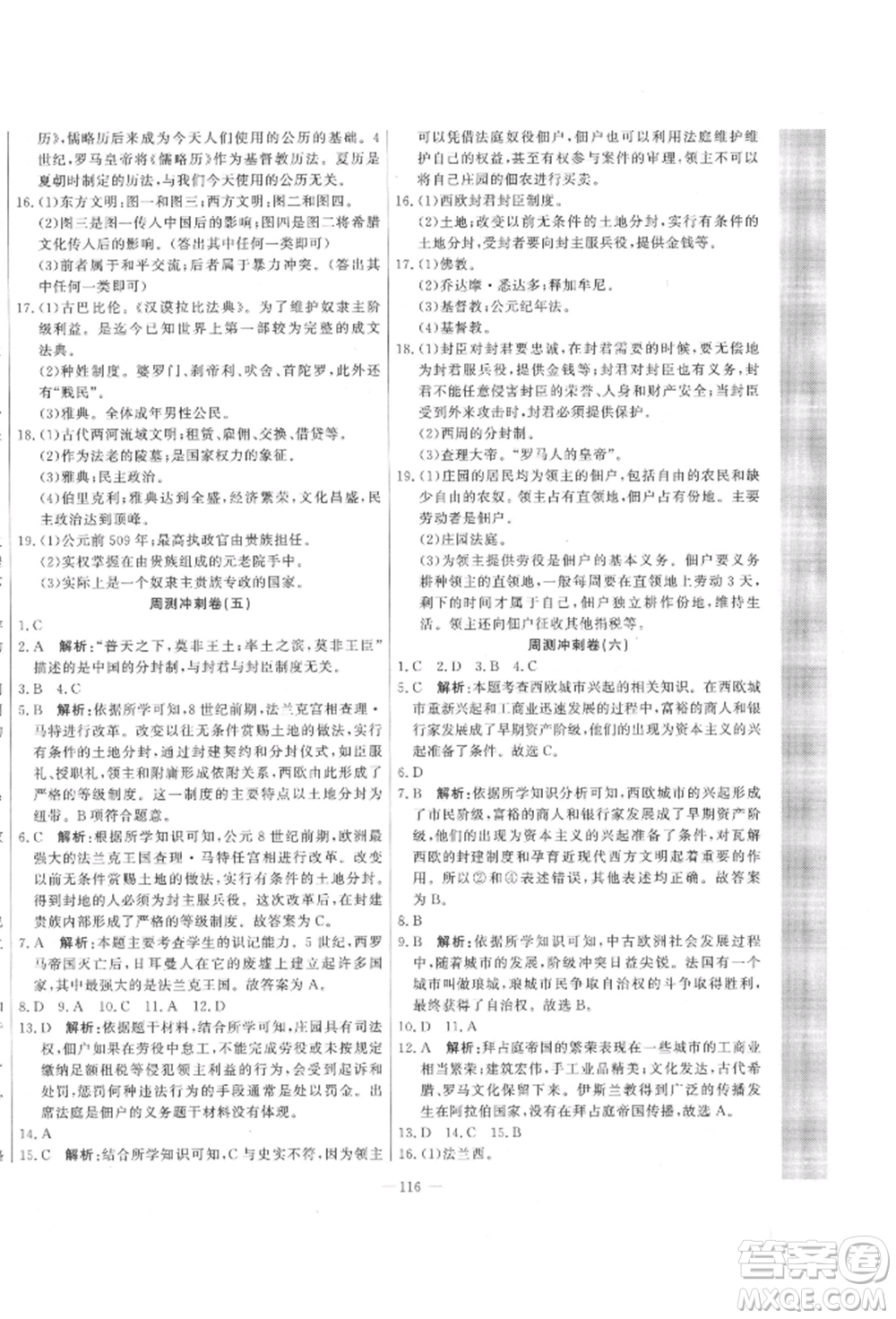 河北科學技術出版社2021課堂達標測試九年級歷史上冊人教版參考答案