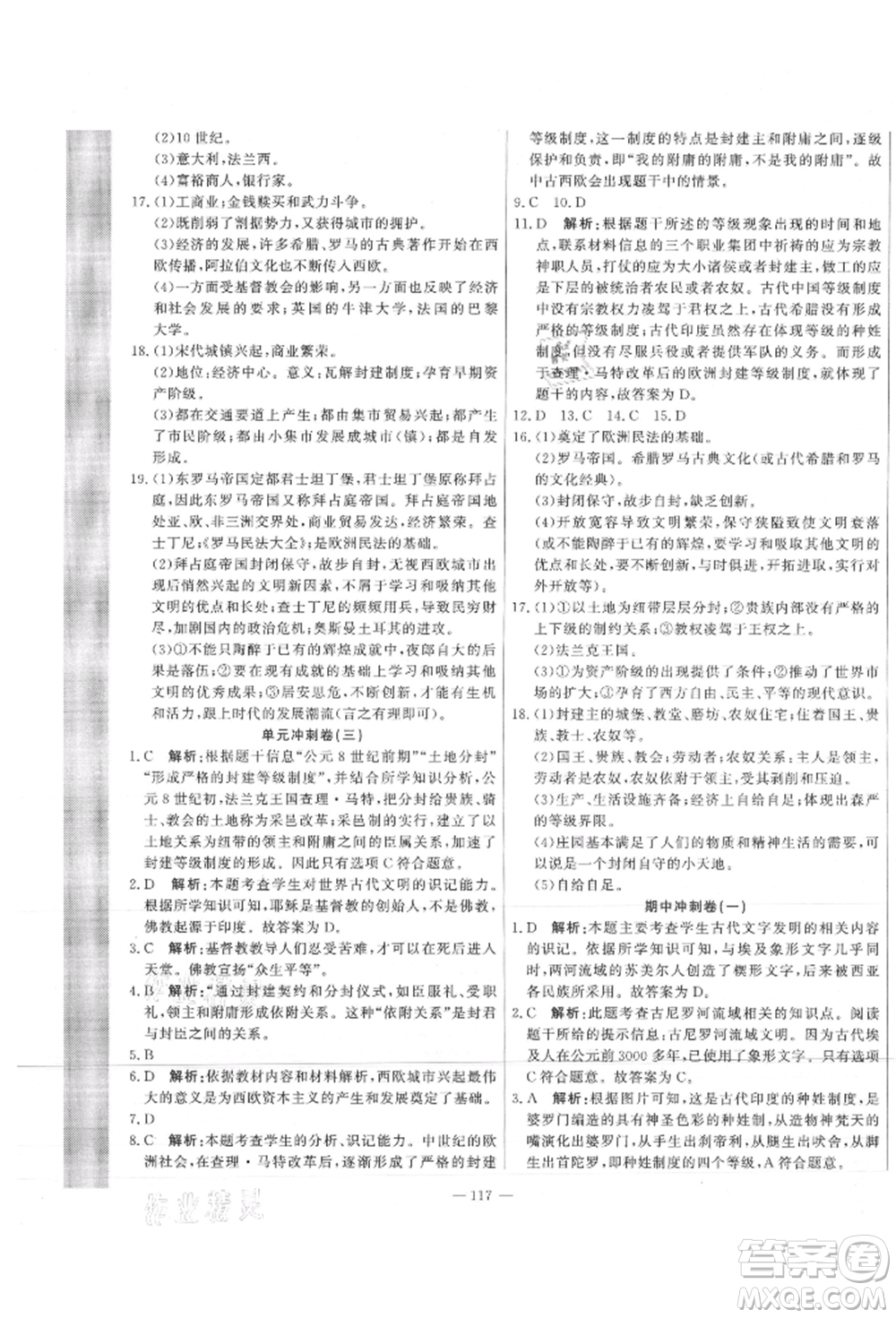 河北科學技術出版社2021課堂達標測試九年級歷史上冊人教版參考答案