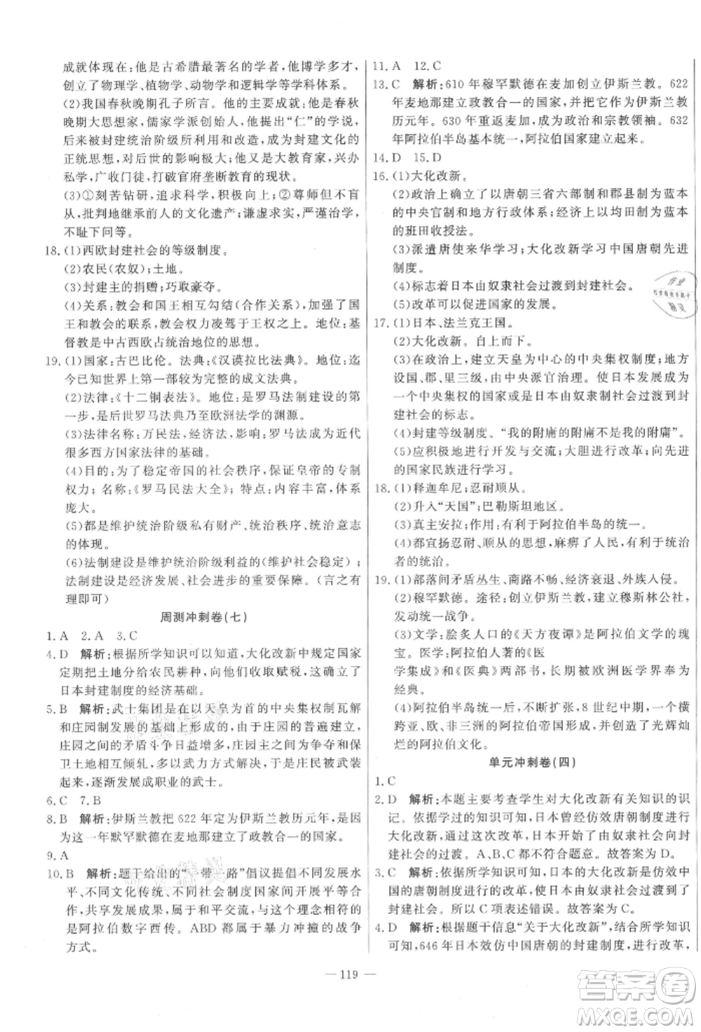 河北科學技術出版社2021課堂達標測試九年級歷史上冊人教版參考答案