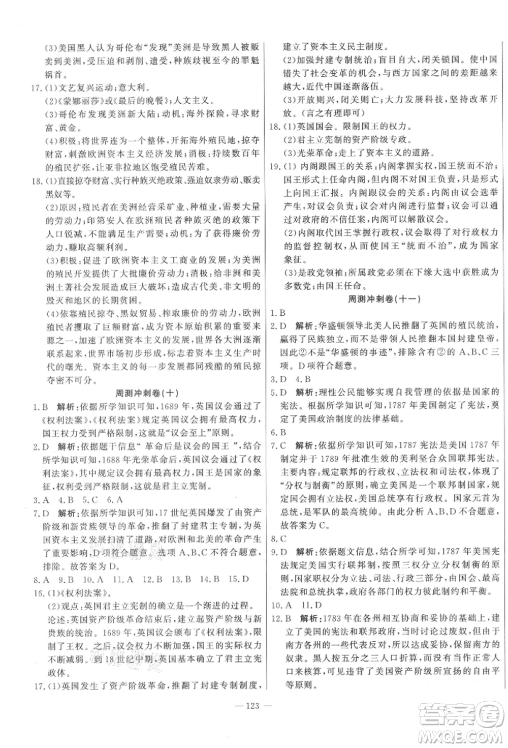 河北科學技術出版社2021課堂達標測試九年級歷史上冊人教版參考答案