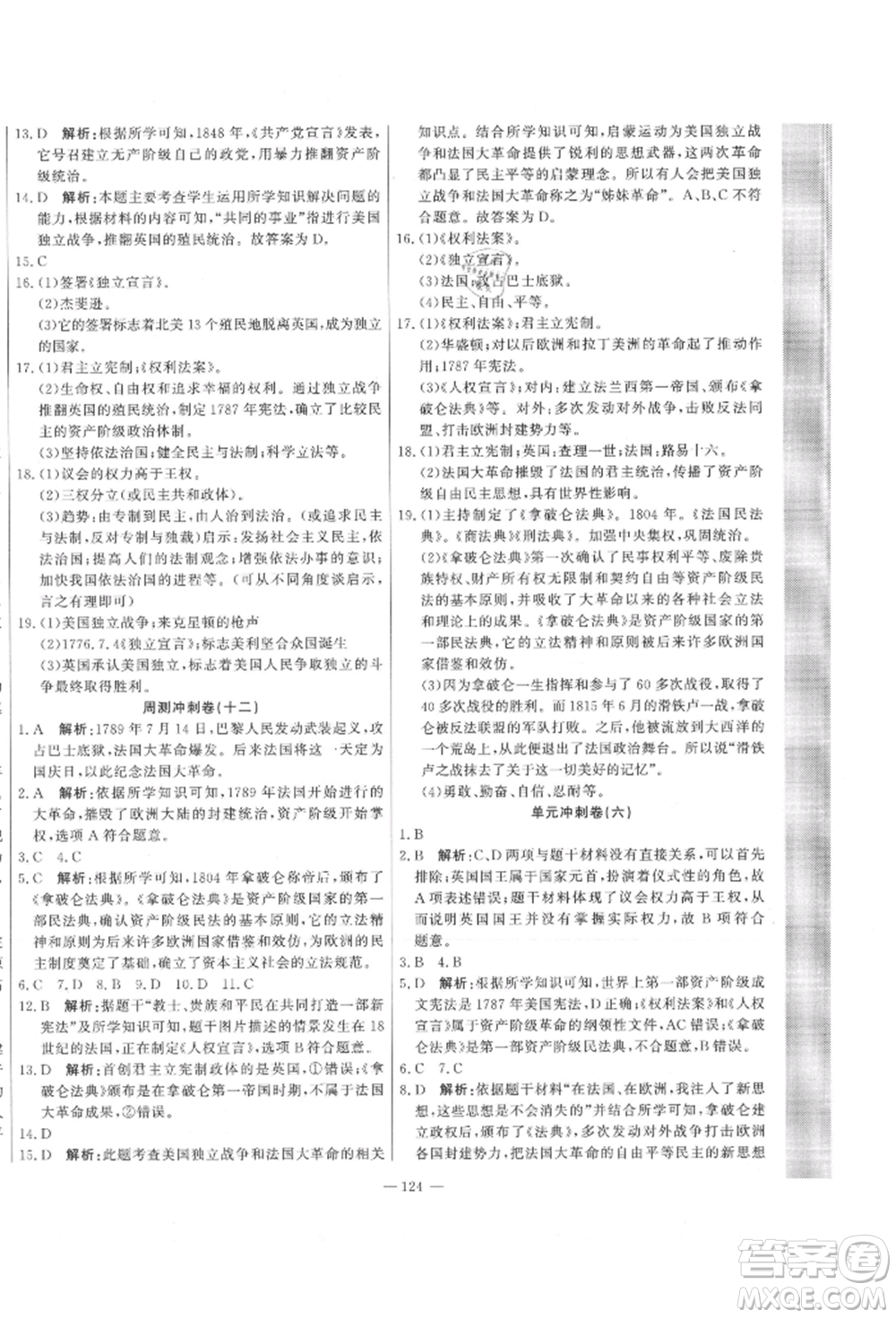 河北科學技術出版社2021課堂達標測試九年級歷史上冊人教版參考答案