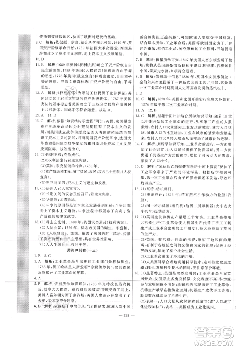 河北科學技術出版社2021課堂達標測試九年級歷史上冊人教版參考答案