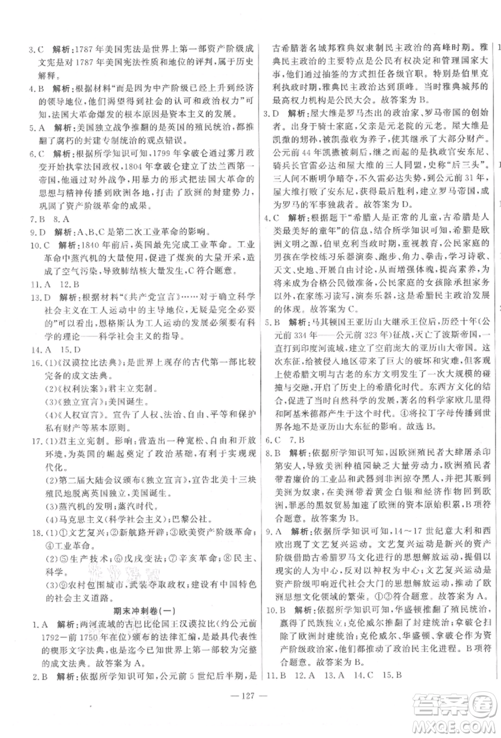 河北科學技術出版社2021課堂達標測試九年級歷史上冊人教版參考答案