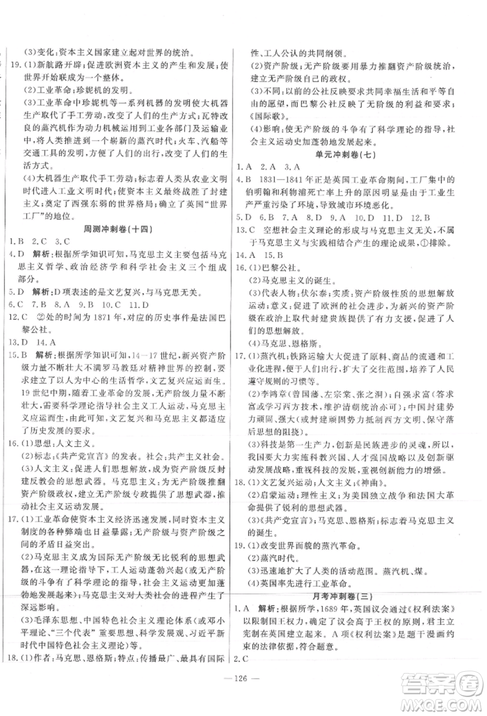 河北科學技術出版社2021課堂達標測試九年級歷史上冊人教版參考答案