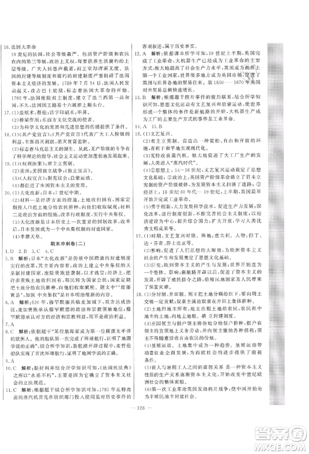 河北科學技術出版社2021課堂達標測試九年級歷史上冊人教版參考答案