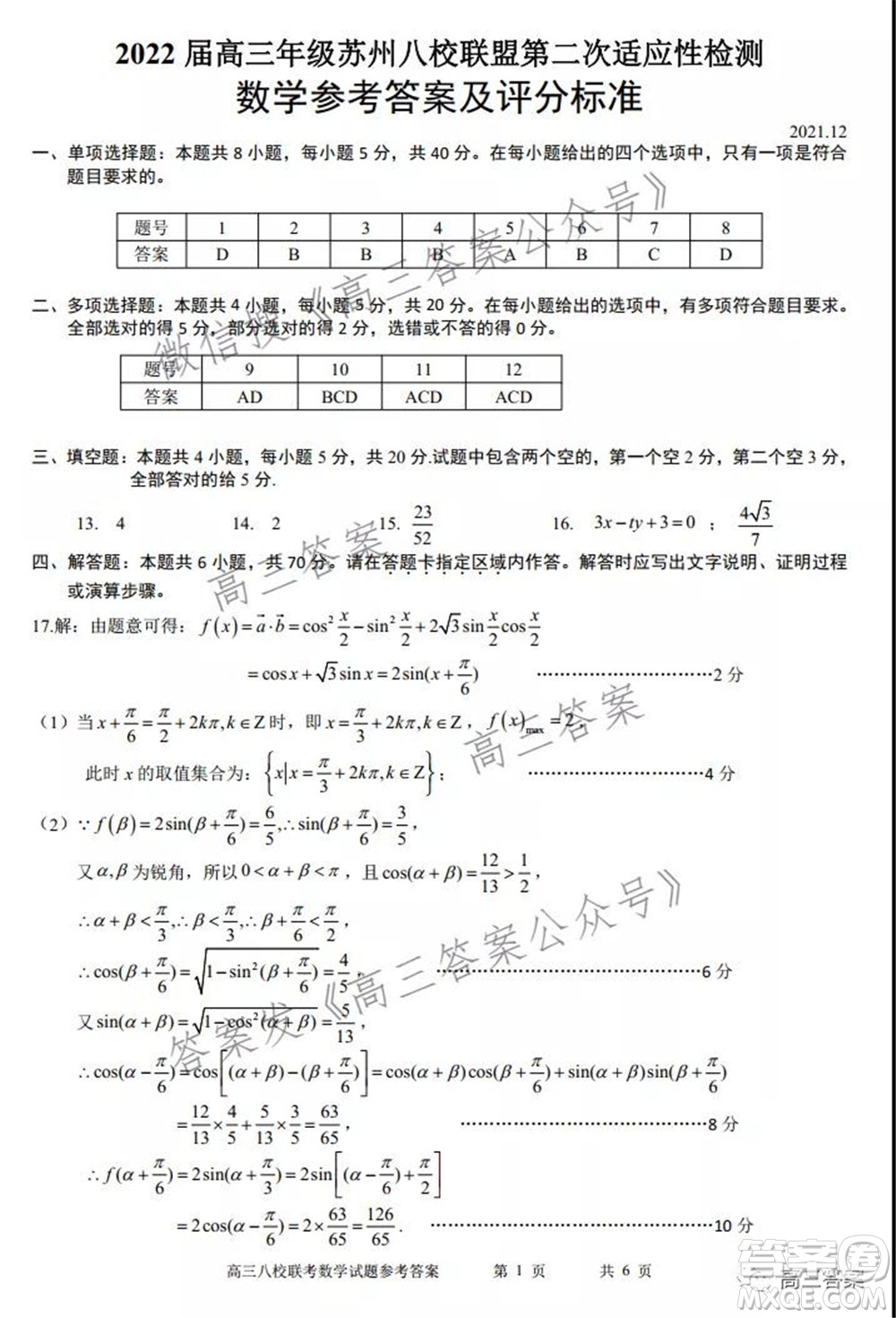 2022屆高三年級(jí)蘇州八校聯(lián)盟第二次適應(yīng)性檢測(cè)數(shù)學(xué)試題及答案